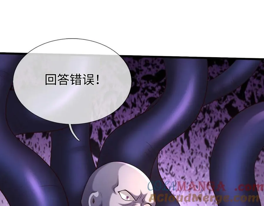 第244话 智力问答 第85页