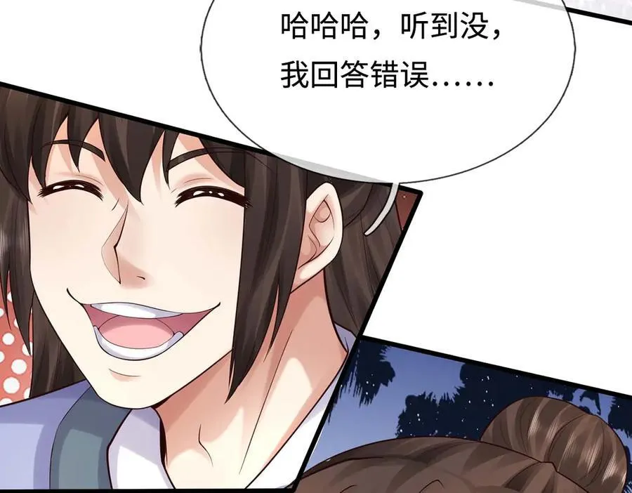第244话 智力问答 第87页