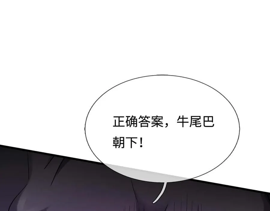 第244话 智力问答 第91页