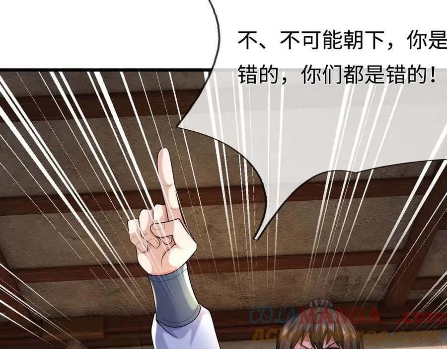第244话 智力问答 第93页