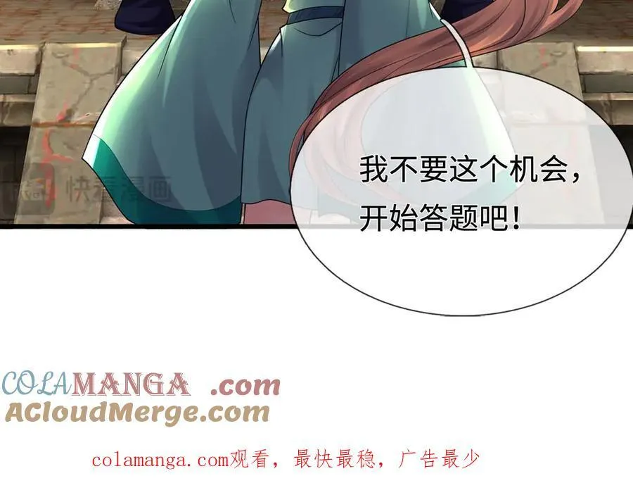 第244话 智力问答 第101页