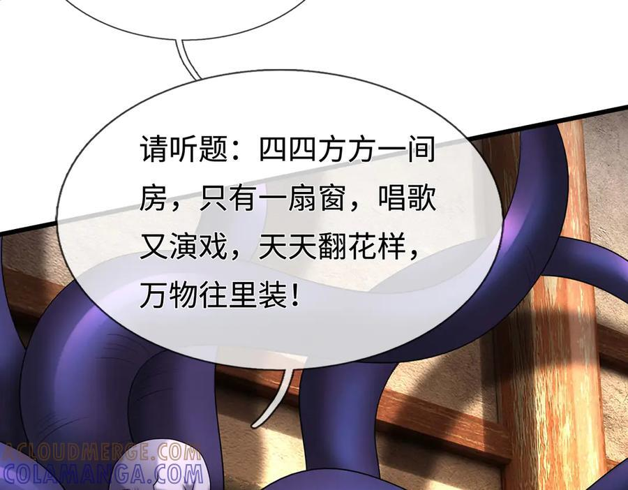 第245话 谜底？电视机？ 第10页