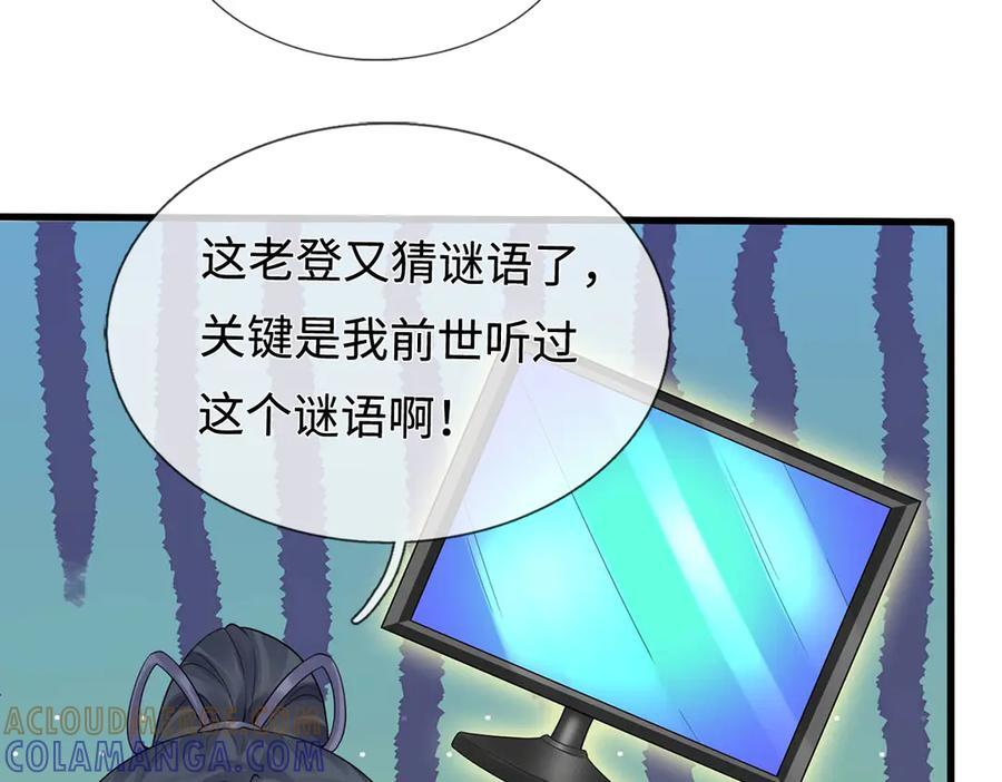 第245话 谜底？电视机？ 第16页