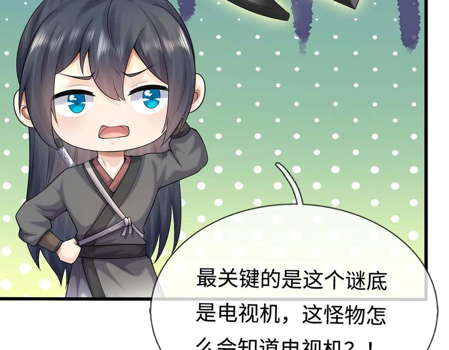 第245话 谜底？电视机？ 第17页