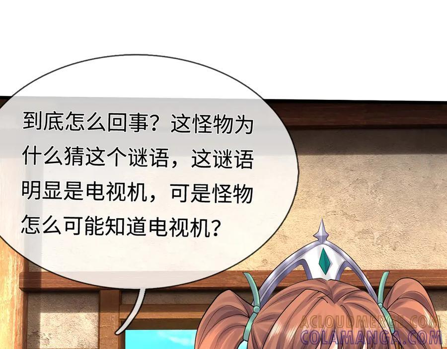第245话 谜底？电视机？ 第22页