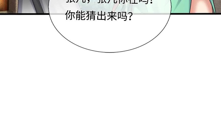 第245话 谜底？电视机？ 第24页