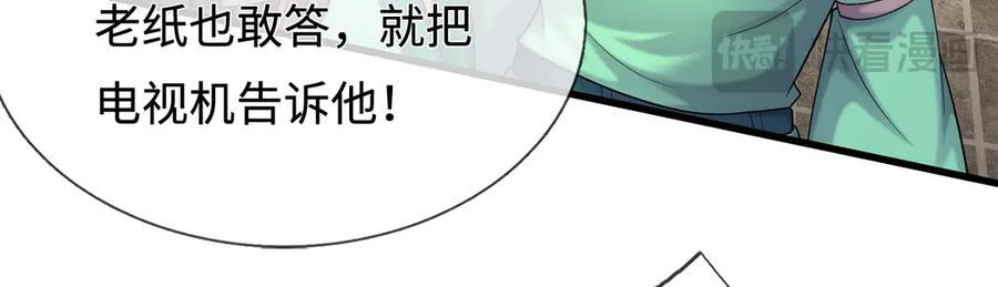 第245话 谜底？电视机？ 第45页