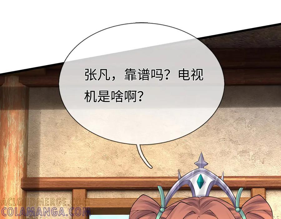 第245话 谜底？电视机？ 第58页