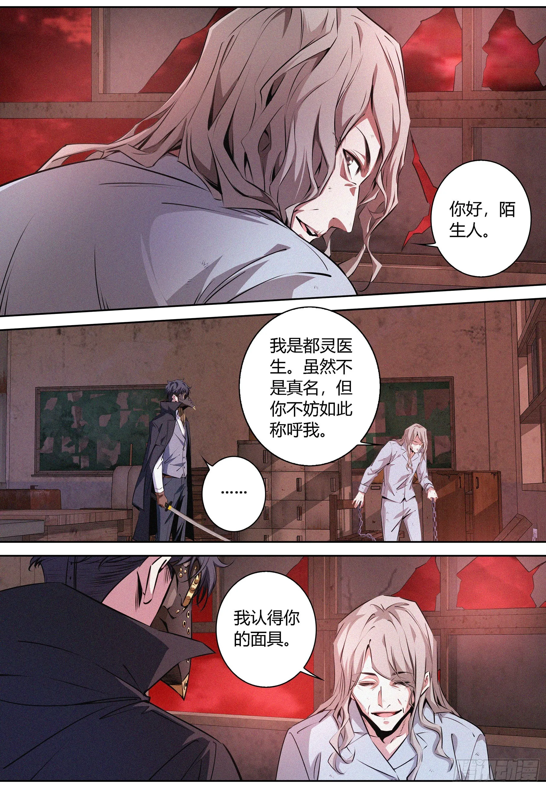 065.进入噩梦的起因 第2页