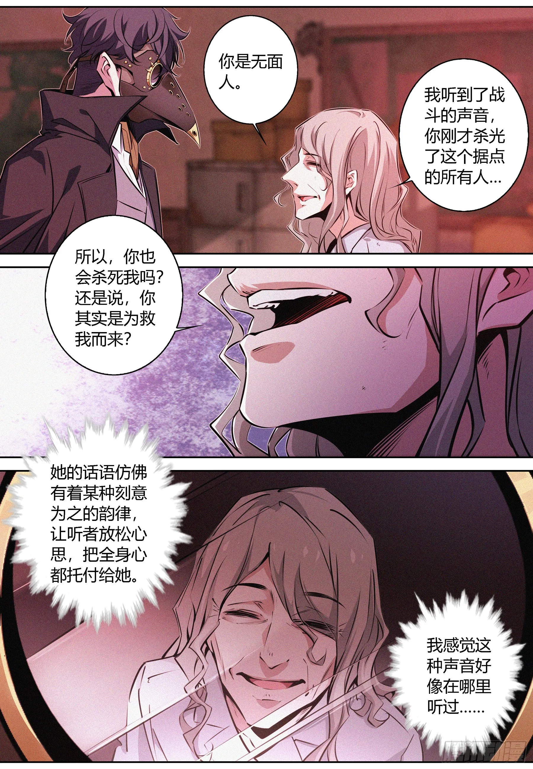 065.进入噩梦的起因 第3页