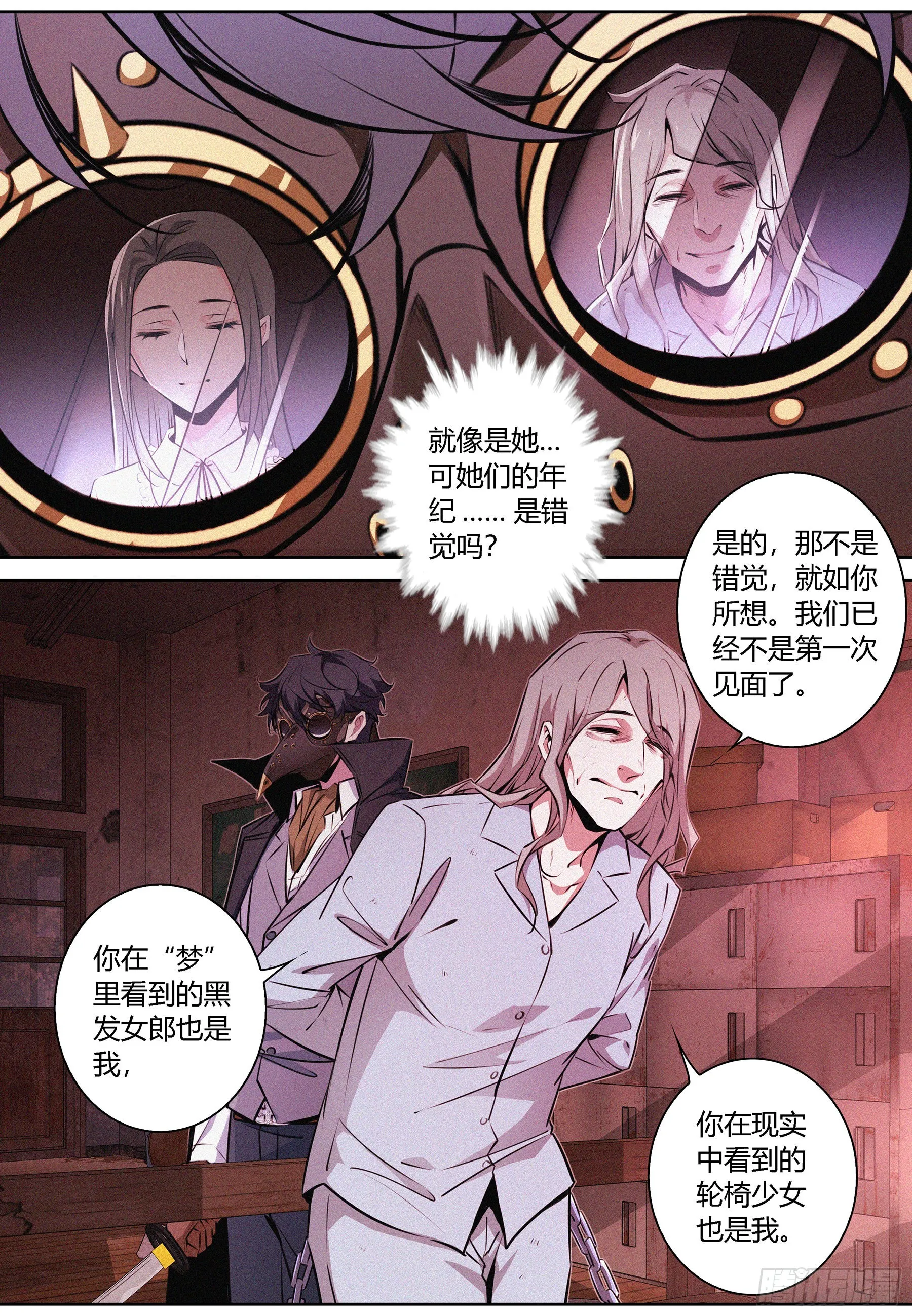 065.进入噩梦的起因 第4页