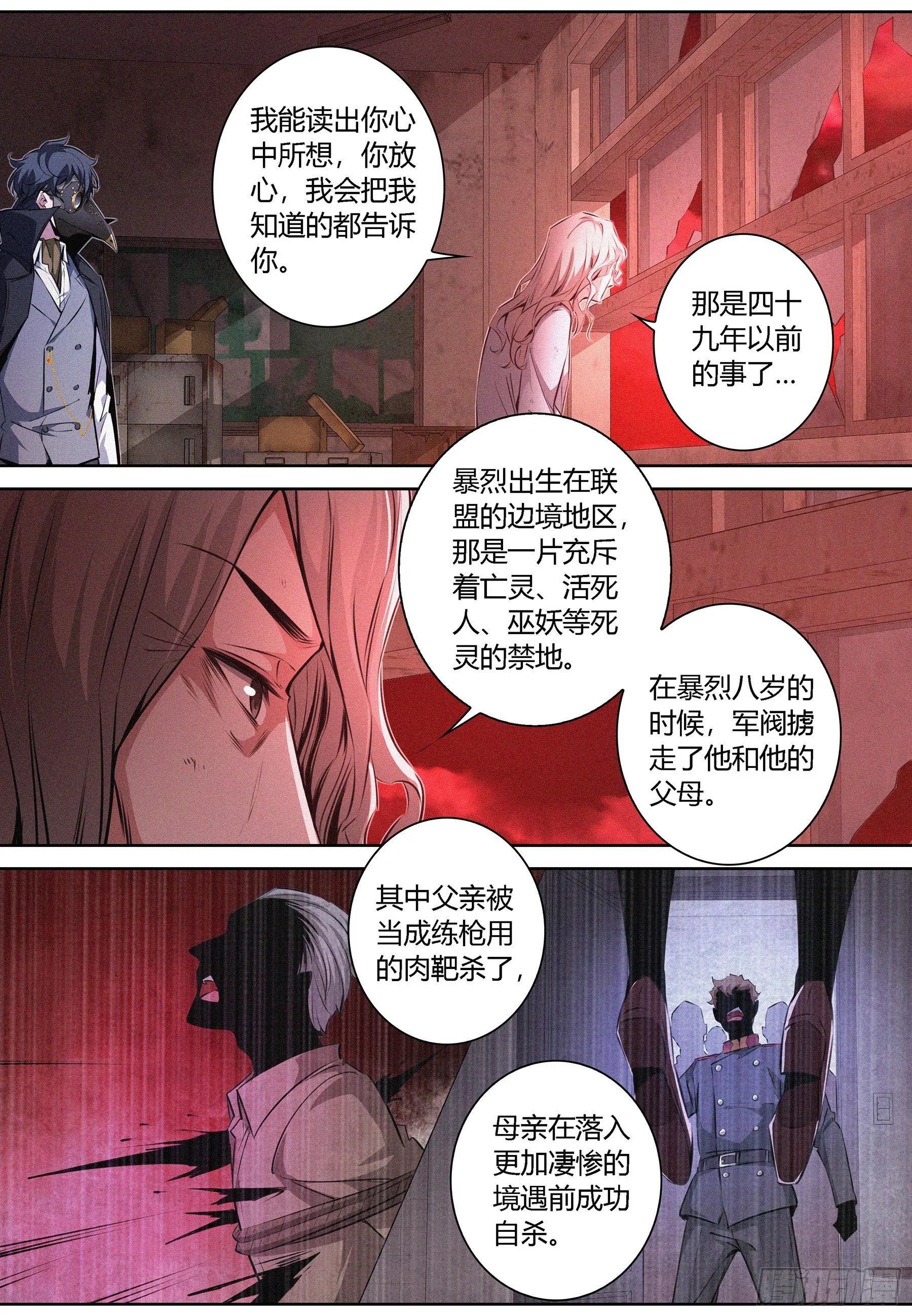 065.进入噩梦的起因 第7页