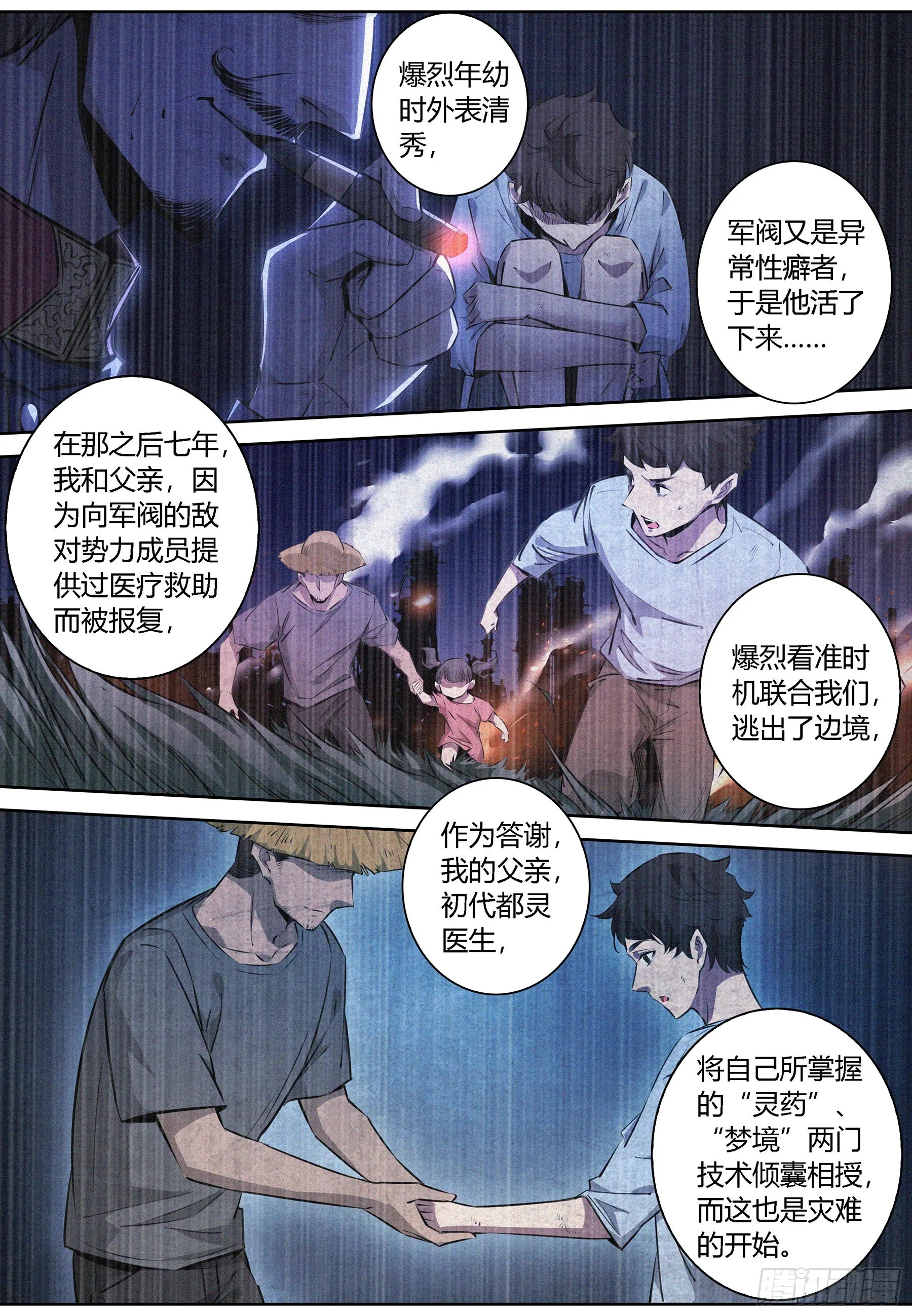 065.进入噩梦的起因 第8页