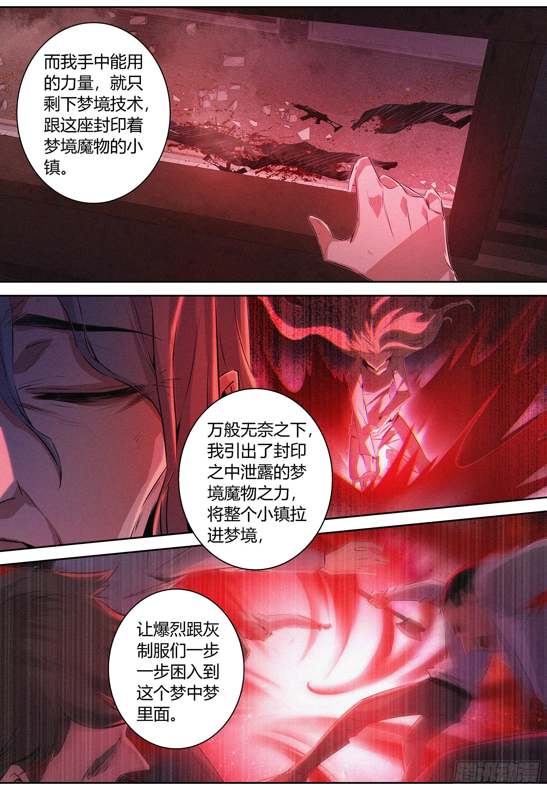 065.进入噩梦的起因 第10页