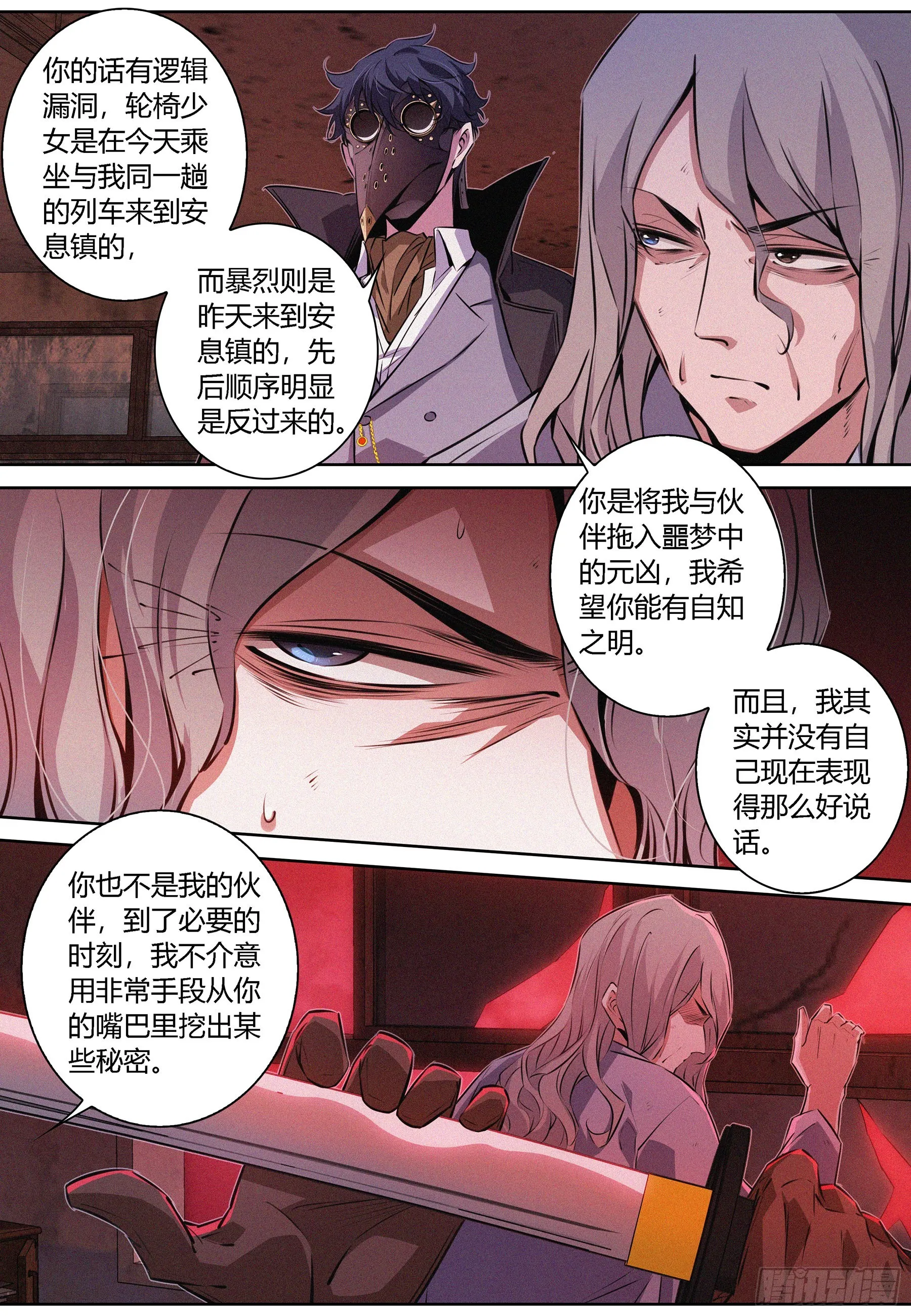 065.进入噩梦的起因 第11页