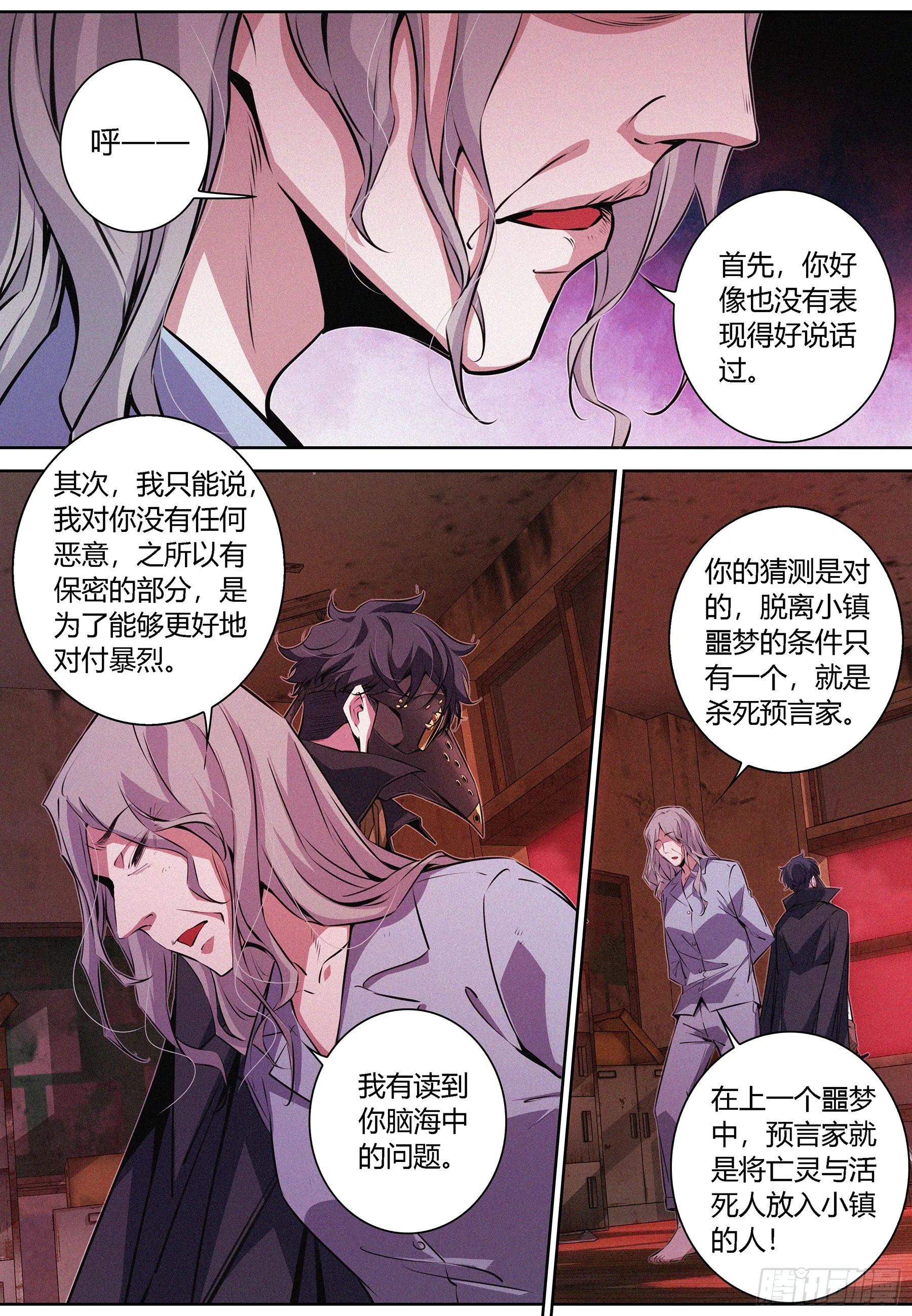 065.进入噩梦的起因 第12页