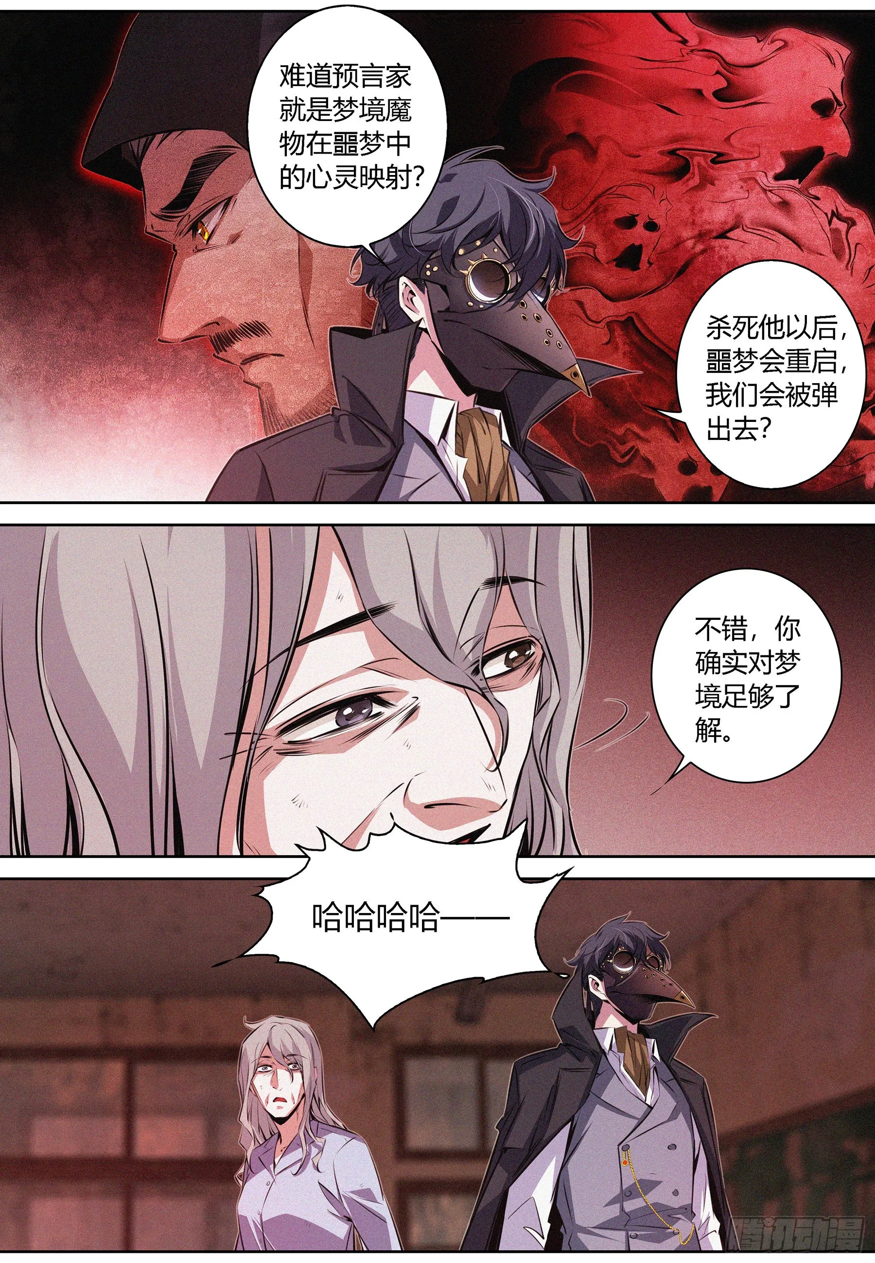 065.进入噩梦的起因 第13页