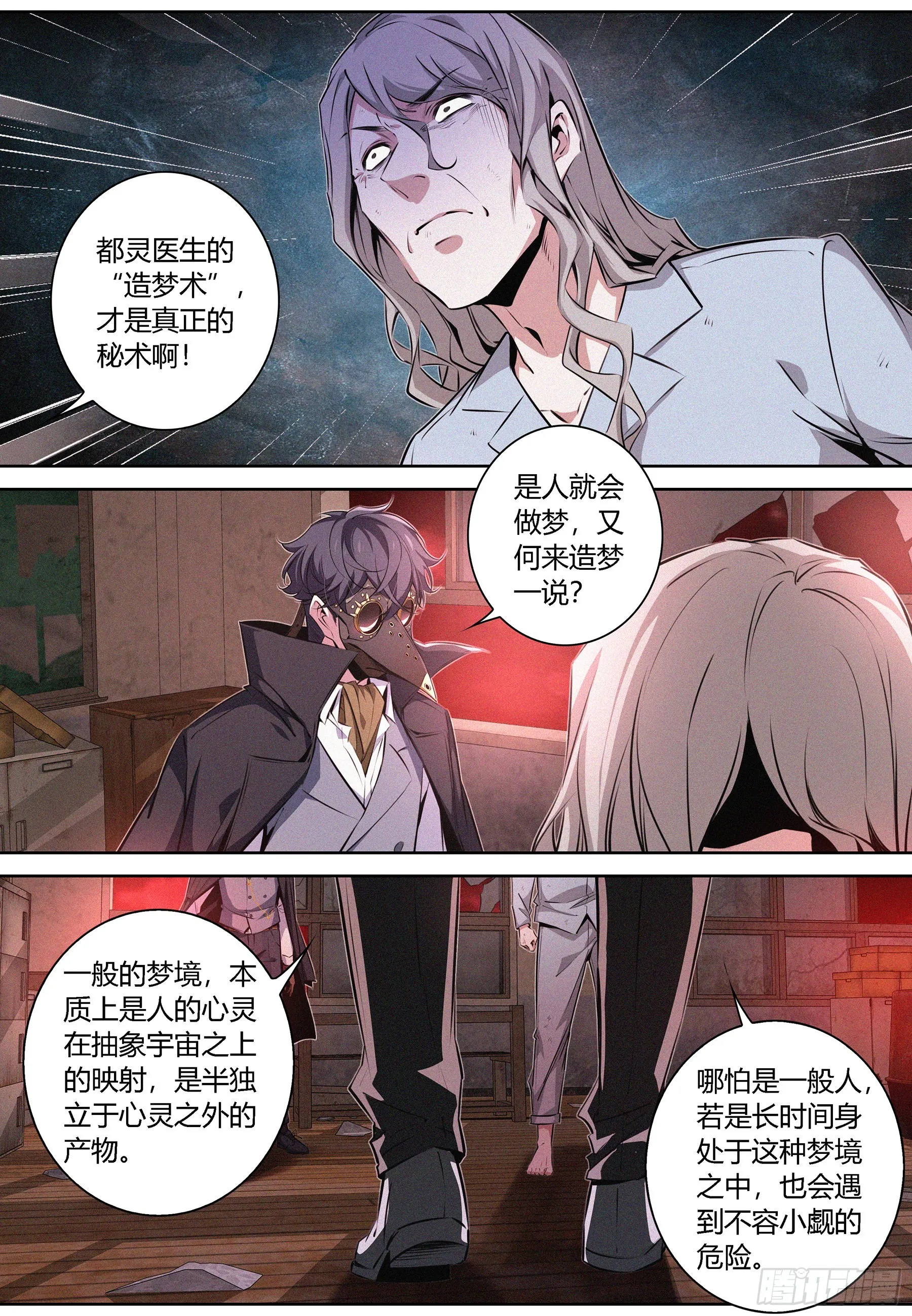 066.造梦术 第3页