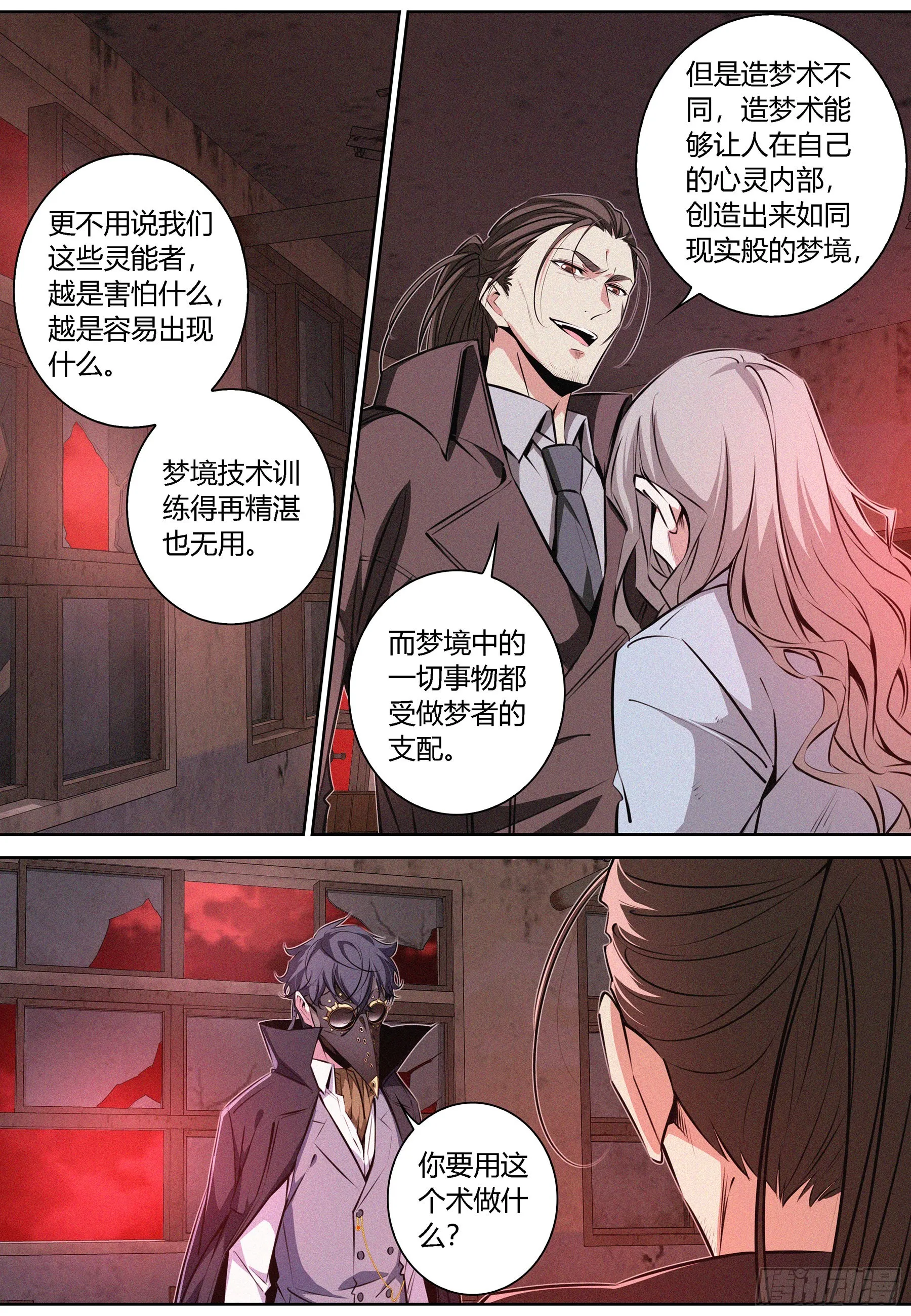 066.造梦术 第4页