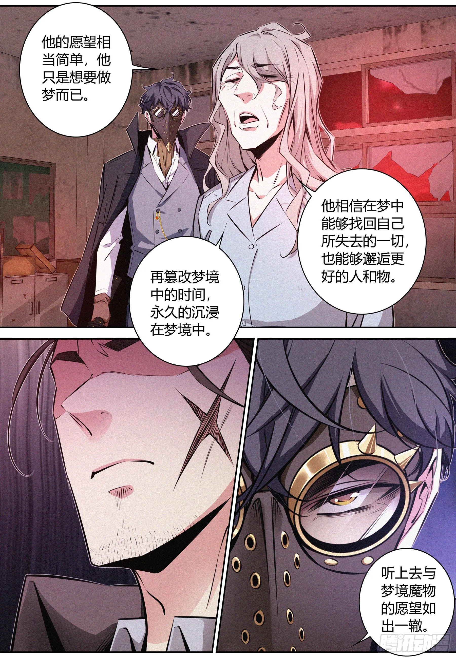 066.造梦术 第5页