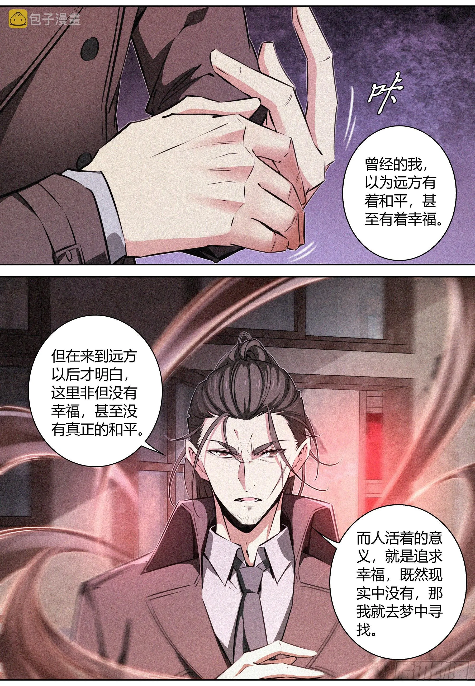 066.造梦术 第6页