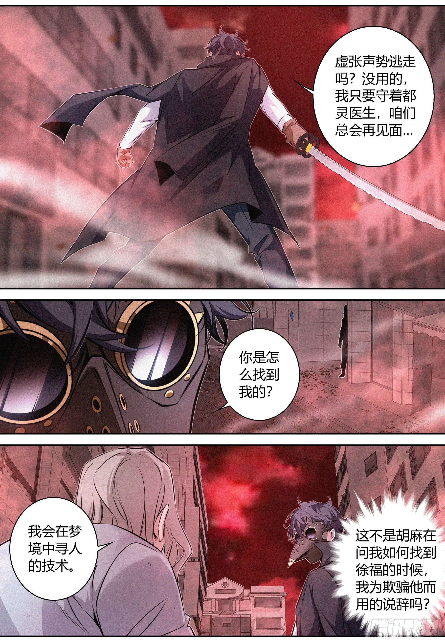 069.契约物品——月之眼 第6页