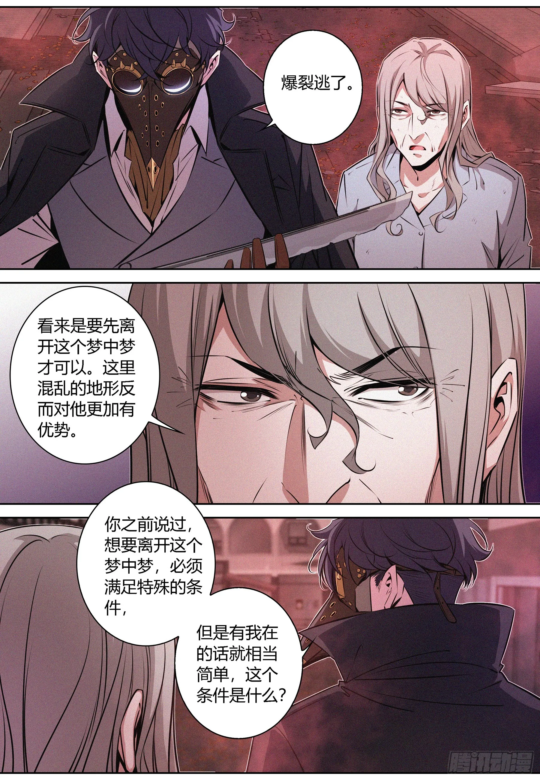 069.契约物品——月之眼 第7页
