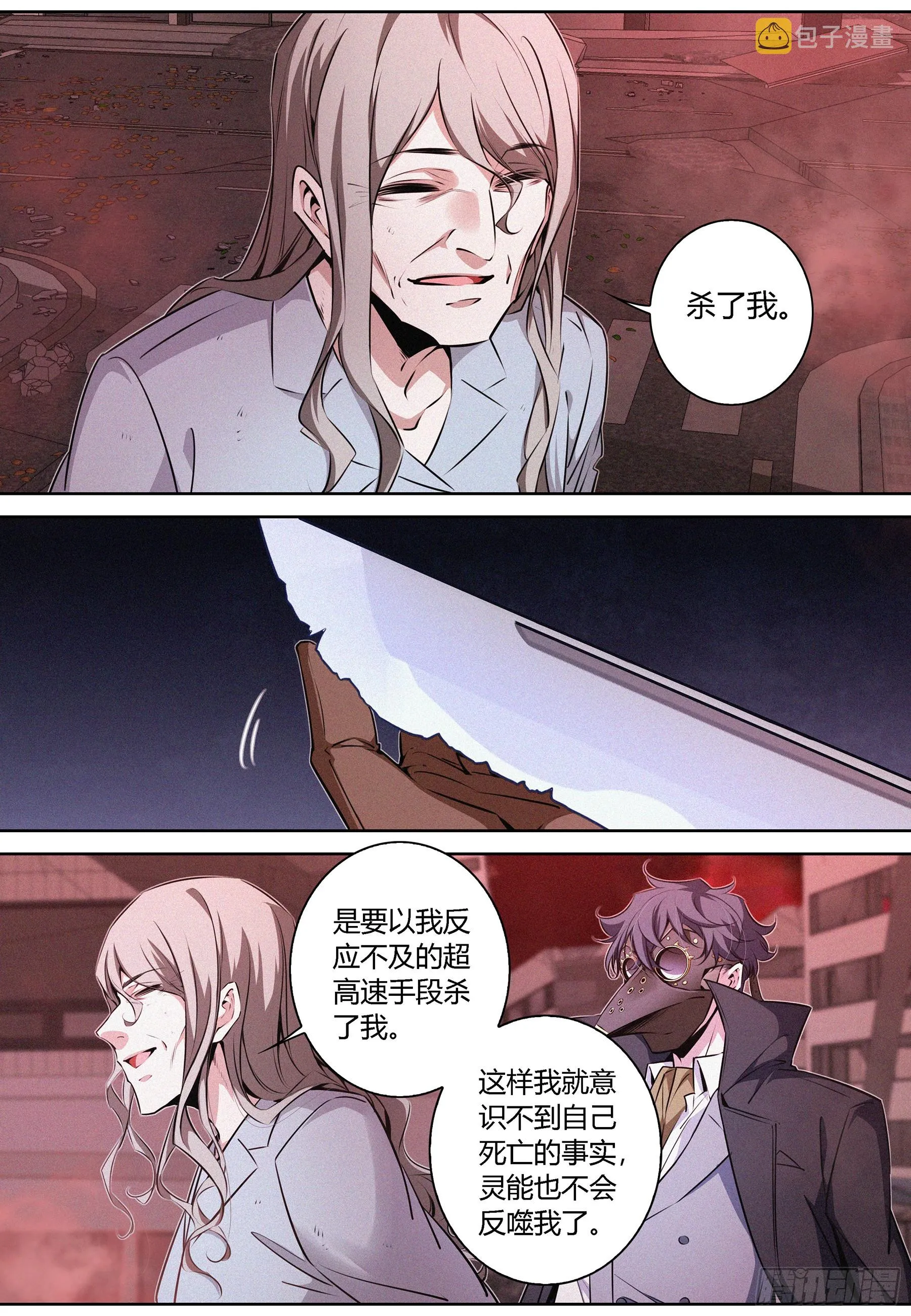 069.契约物品——月之眼 第8页