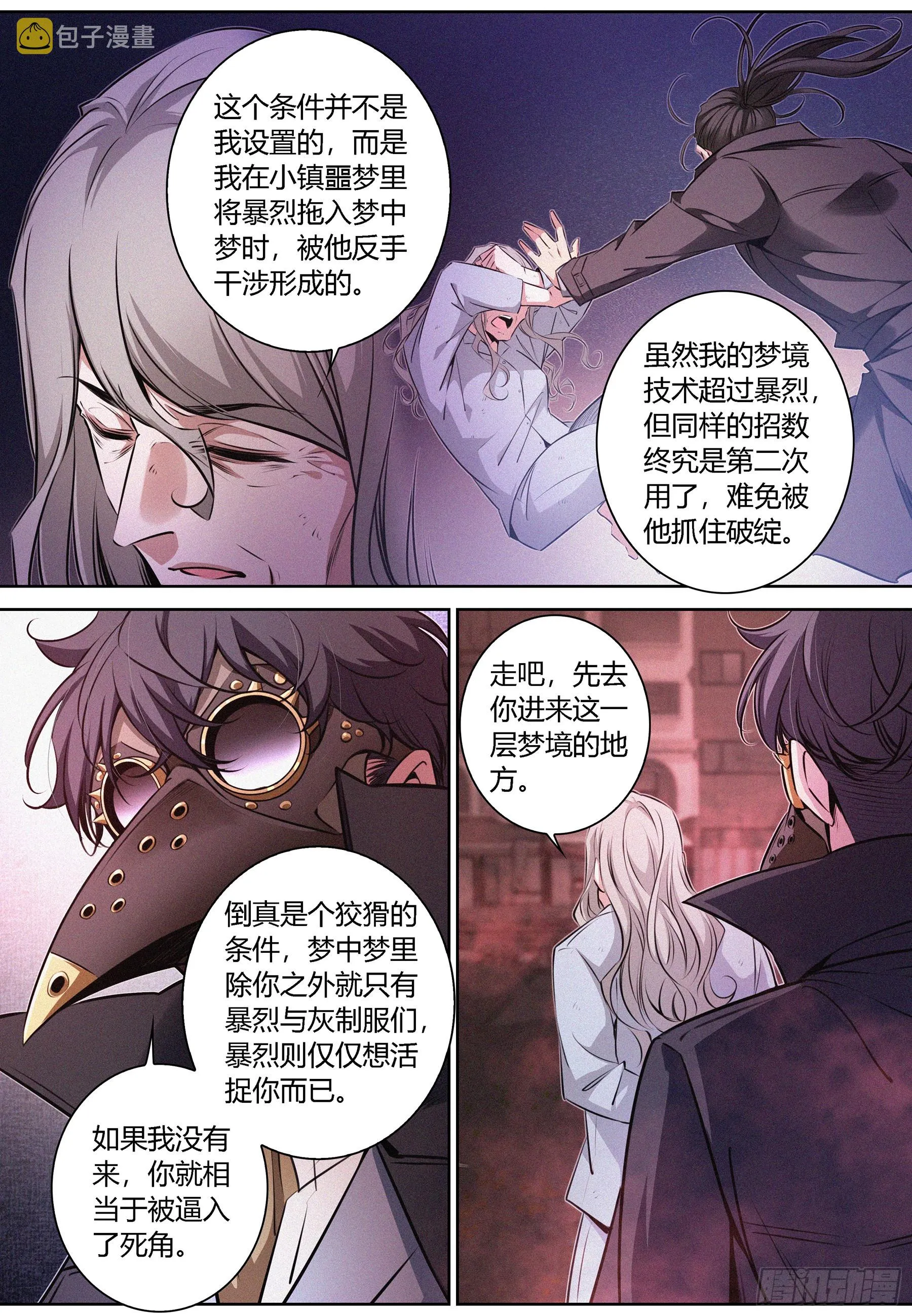 069.契约物品——月之眼 第9页