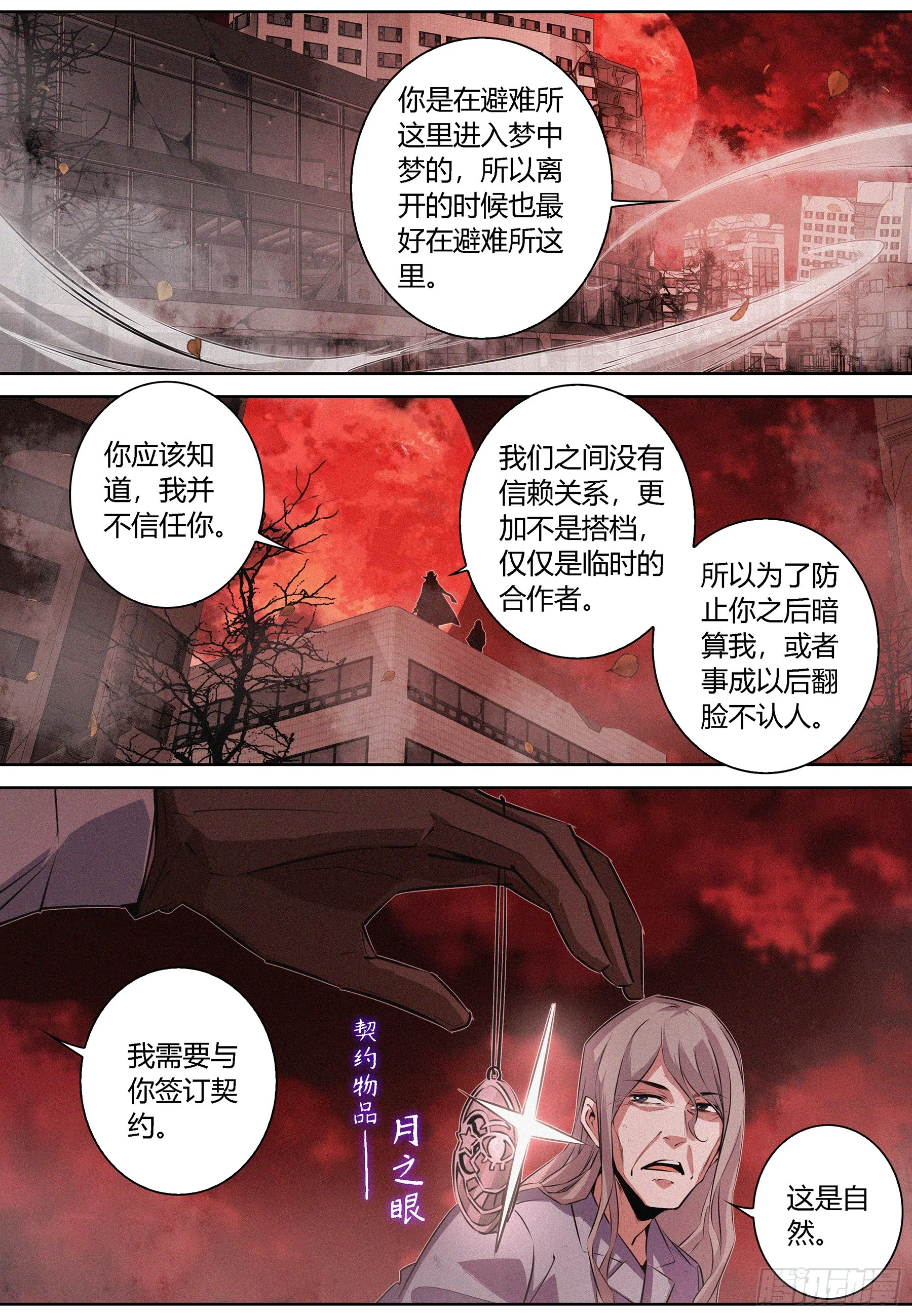 069.契约物品——月之眼 第10页
