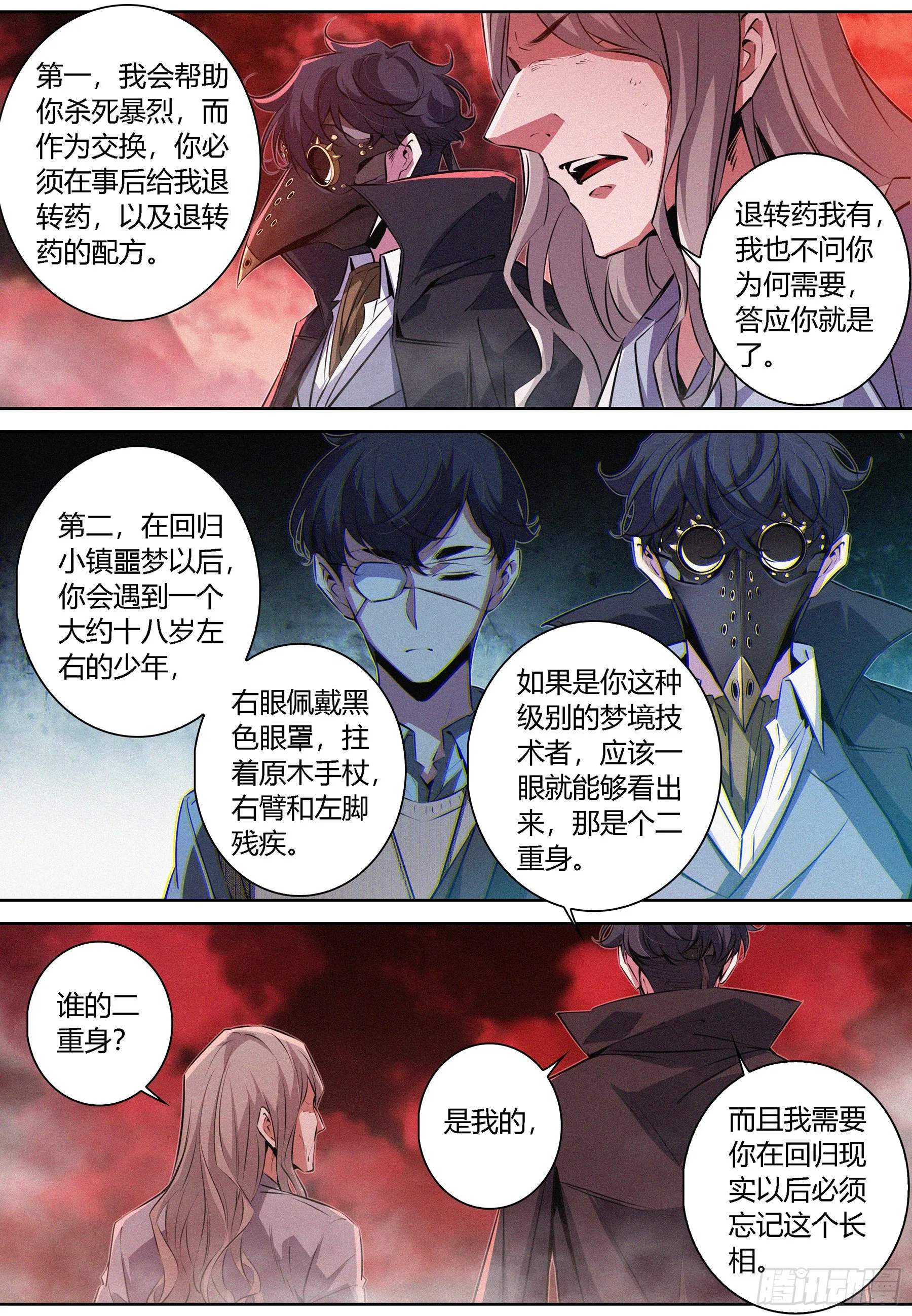 069.契约物品——月之眼 第11页