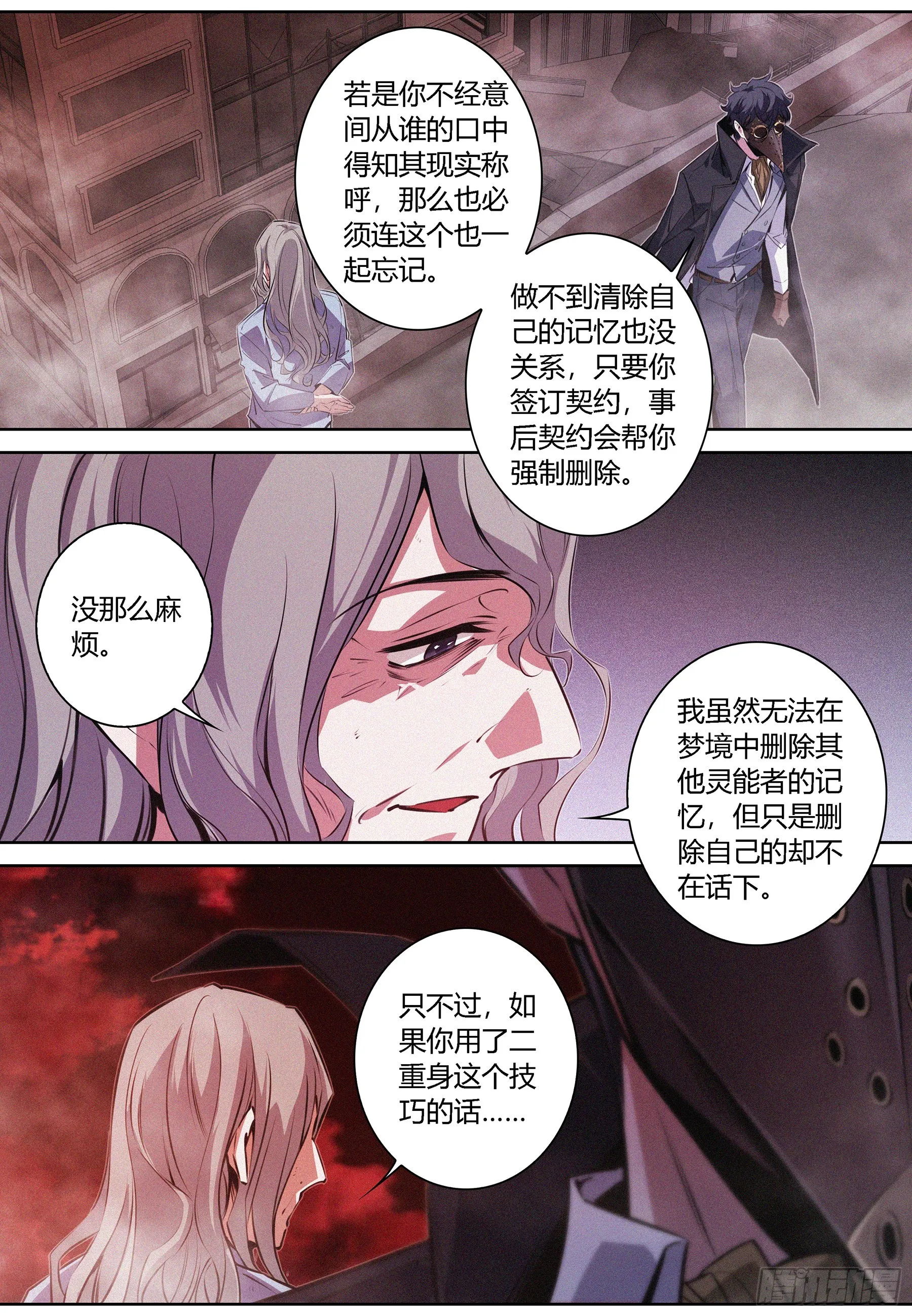 069.契约物品——月之眼 第12页