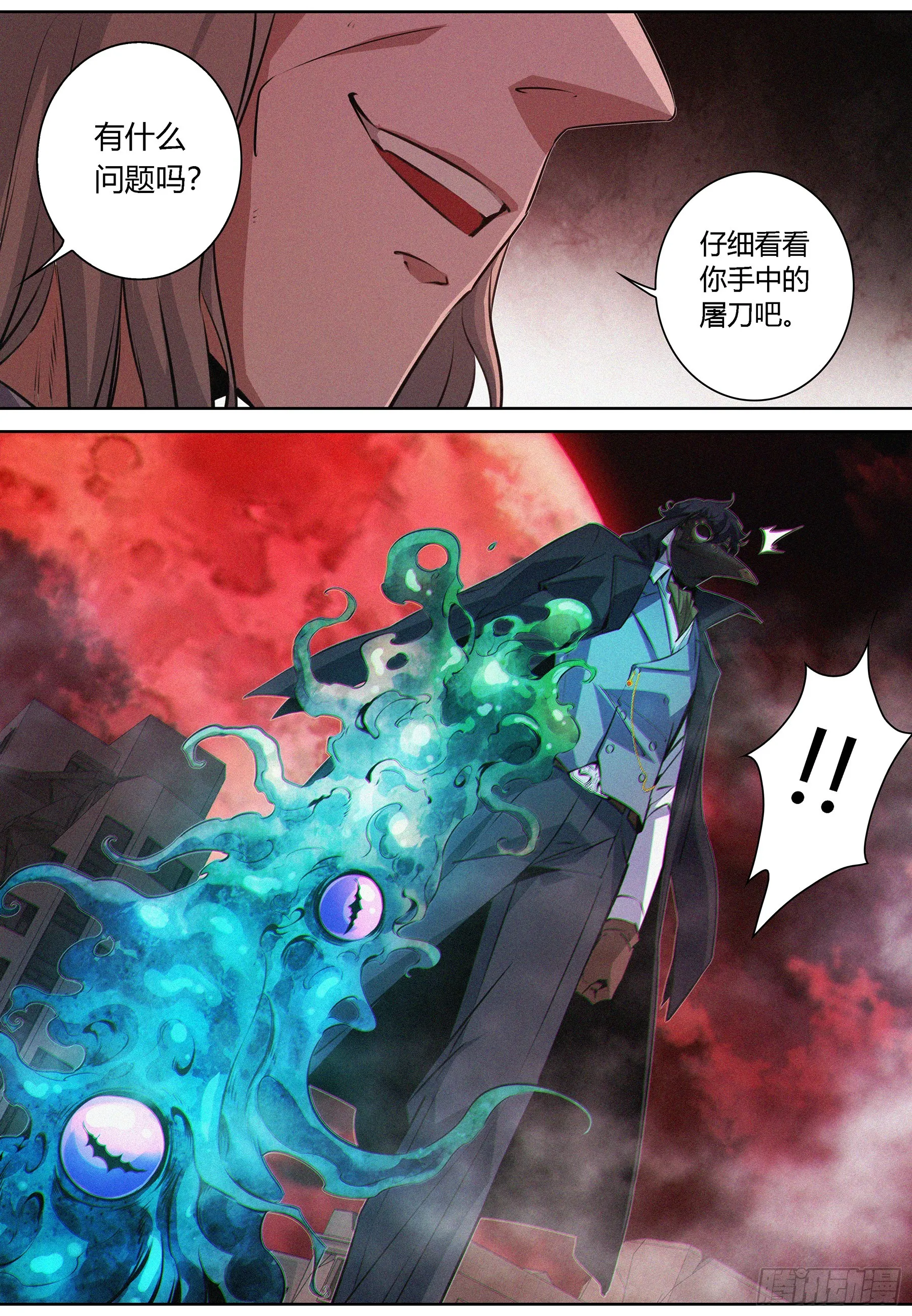 069.契约物品——月之眼 第13页