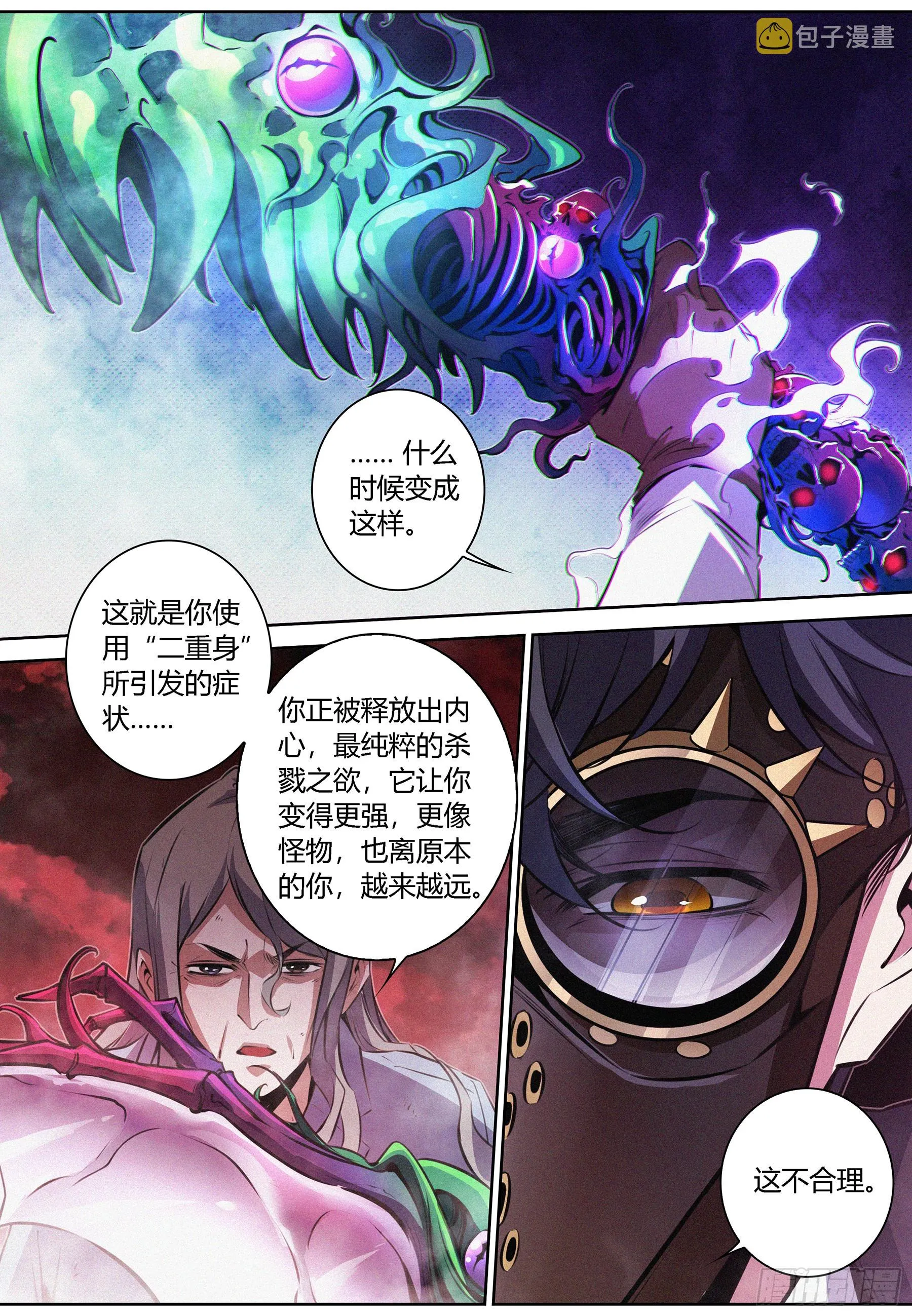 070.怪物性与人性 第2页