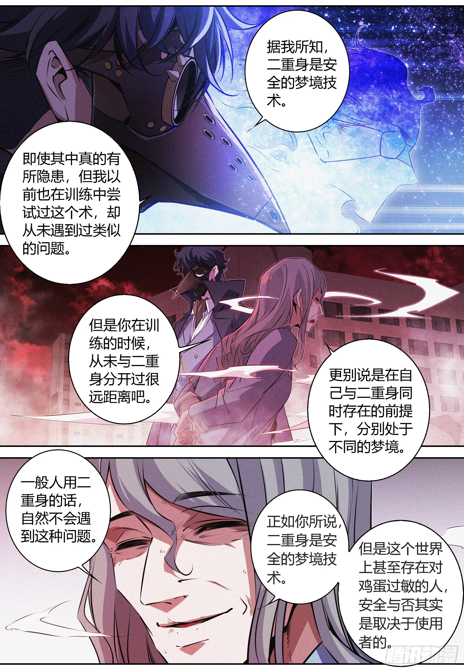 070.怪物性与人性 第3页