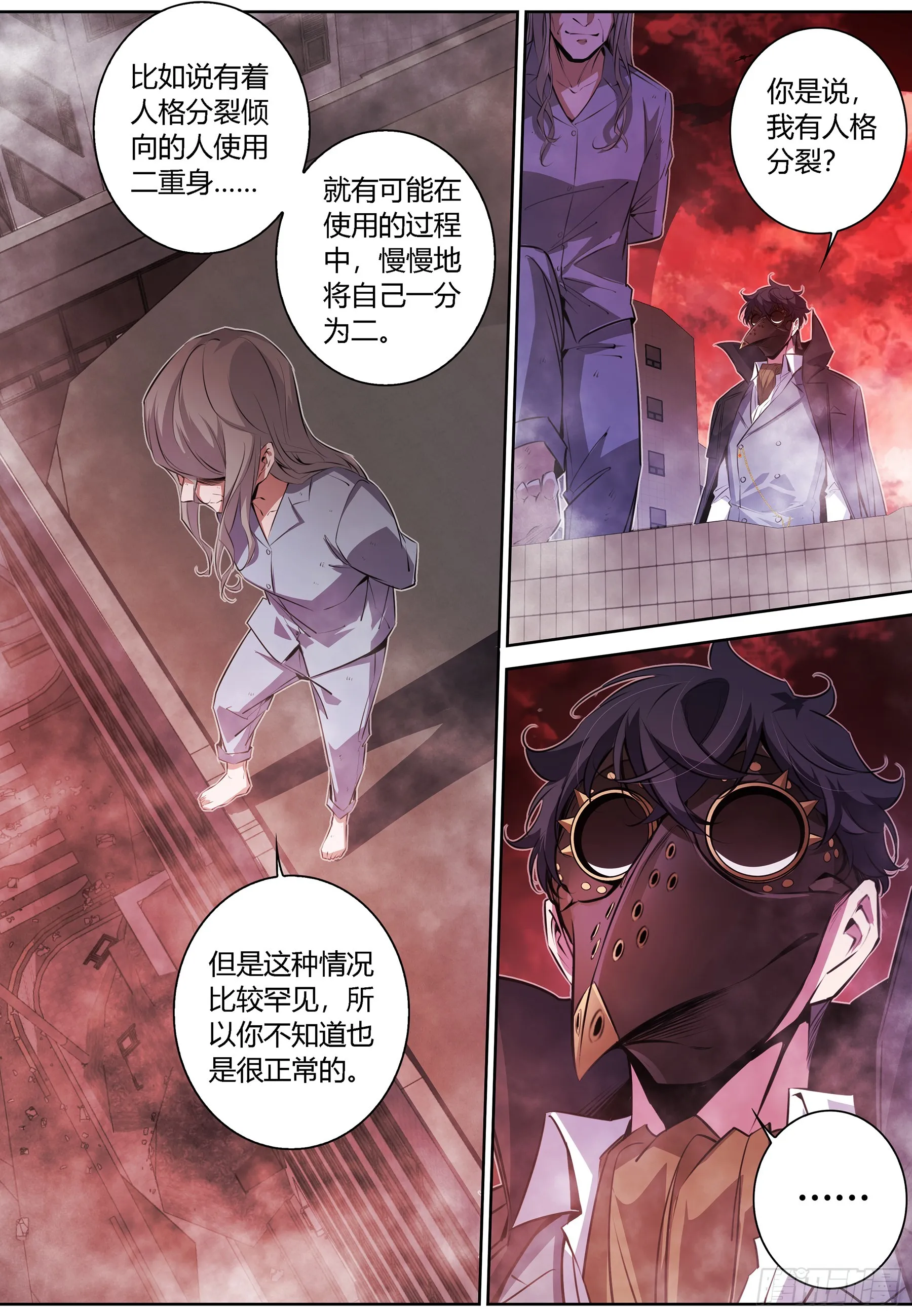 070.怪物性与人性 第4页