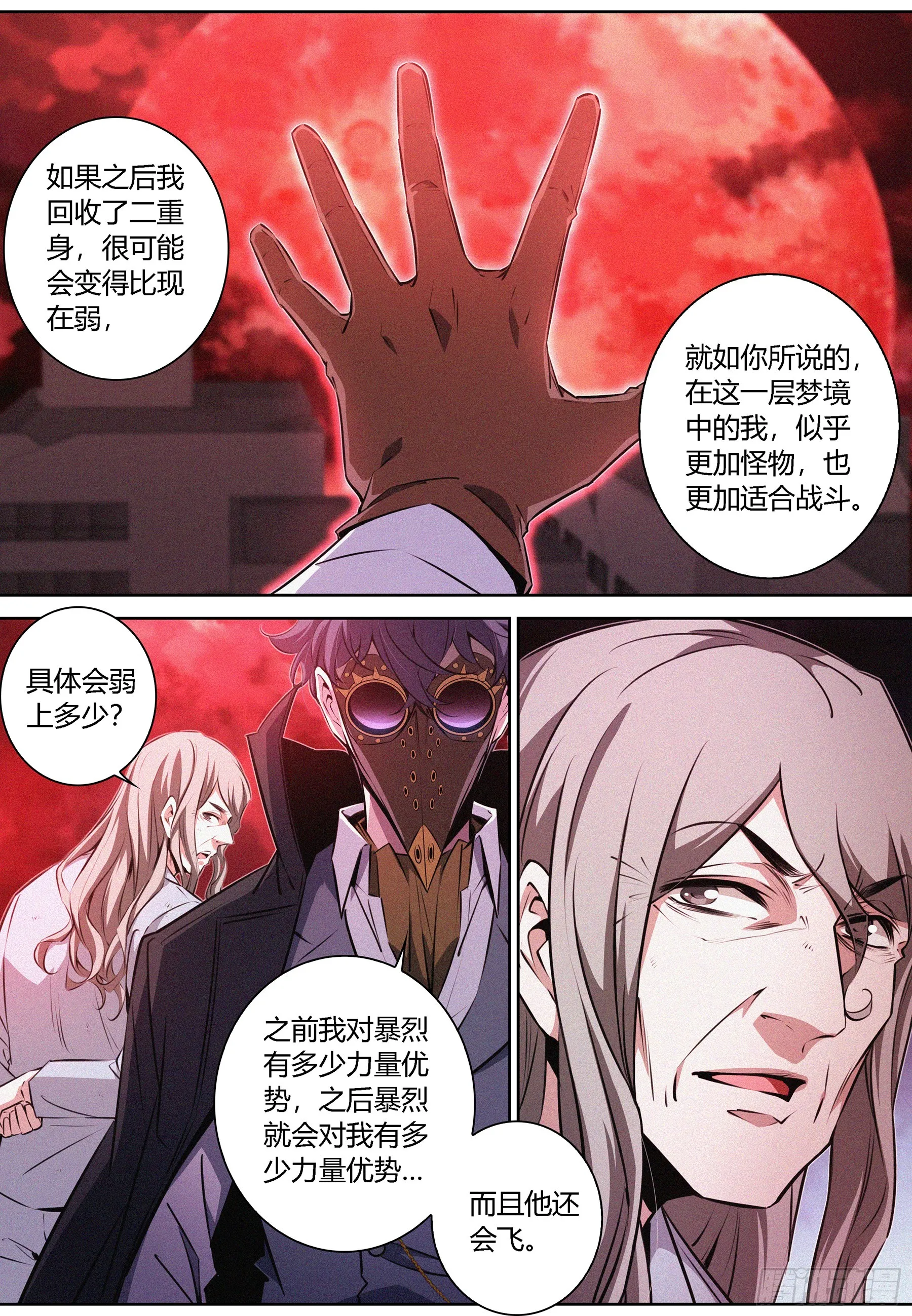 070.怪物性与人性 第8页