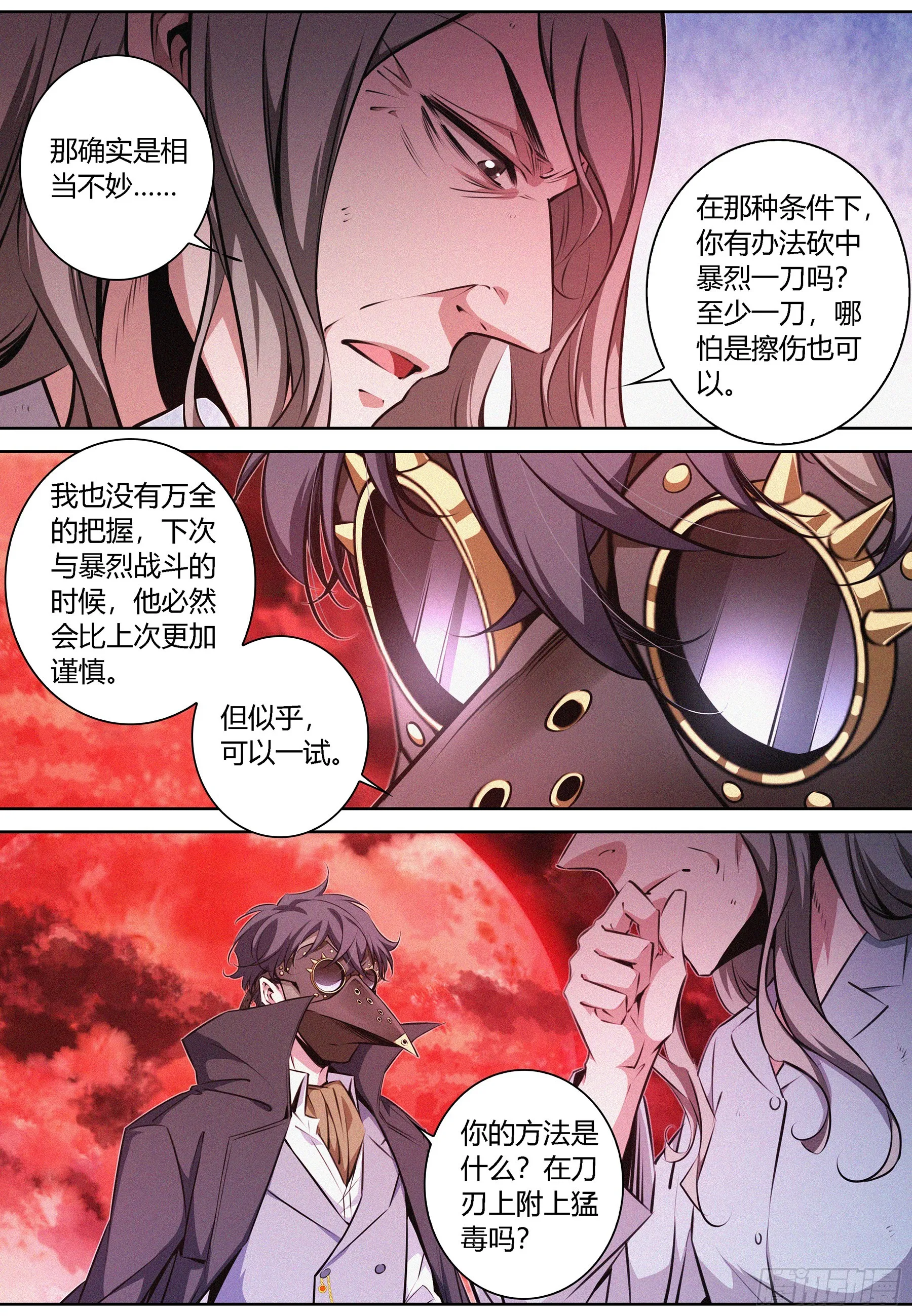 070.怪物性与人性 第9页
