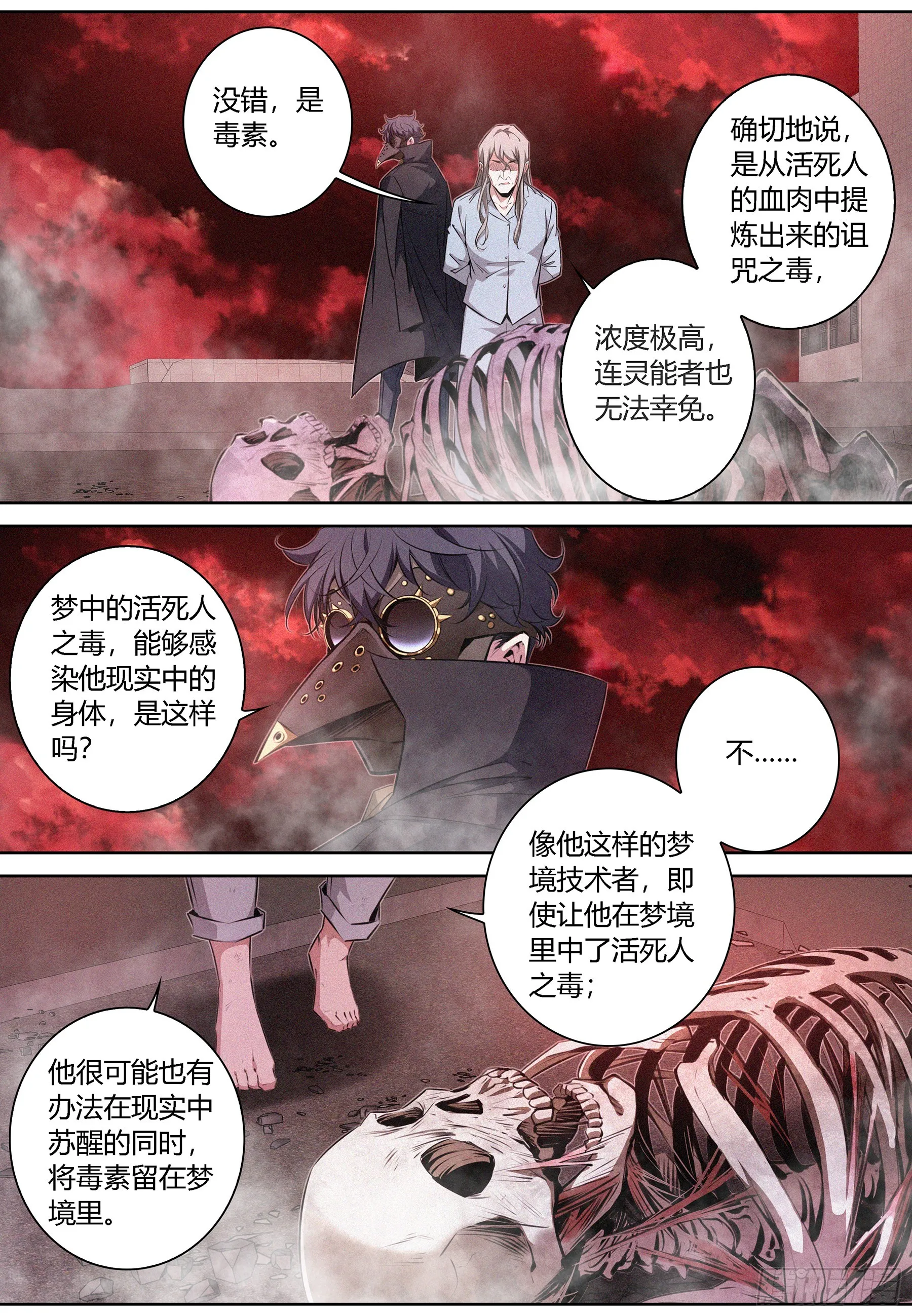 070.怪物性与人性 第10页