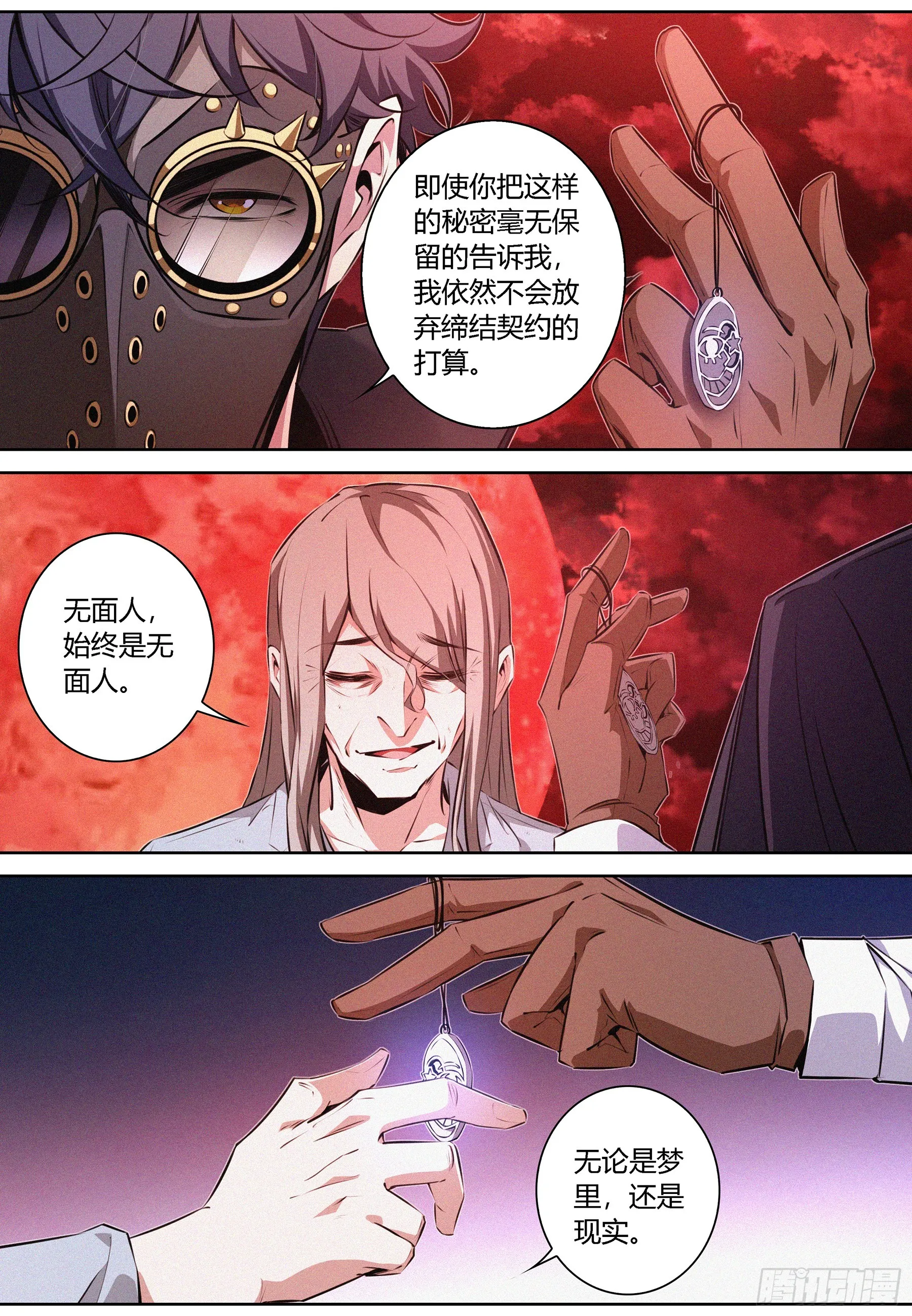 070.怪物性与人性 第13页