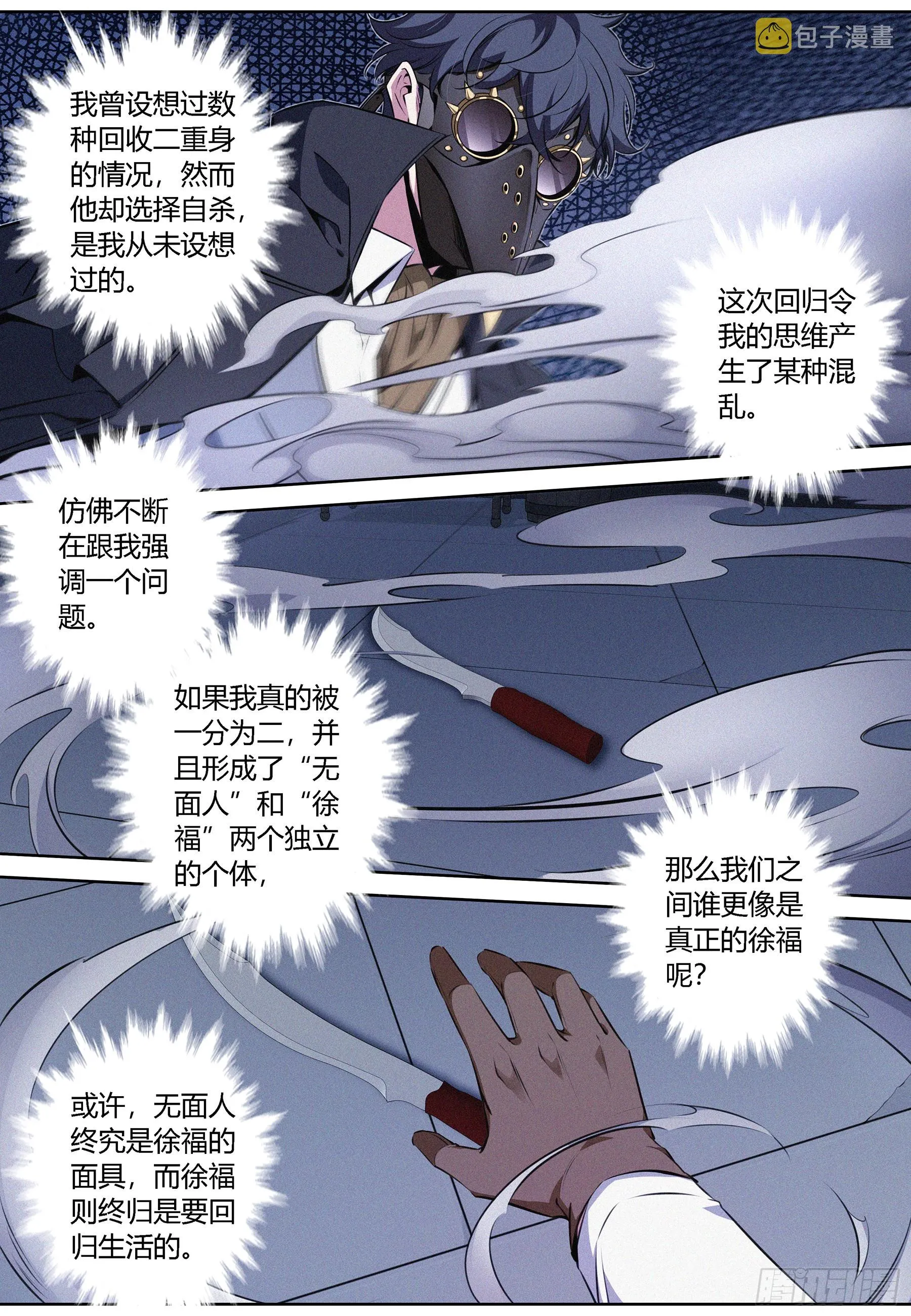 072.回收二重身 第5页