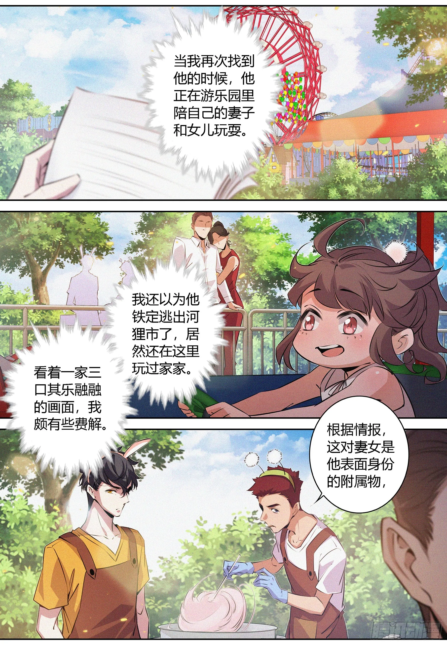 072.回收二重身 第7页