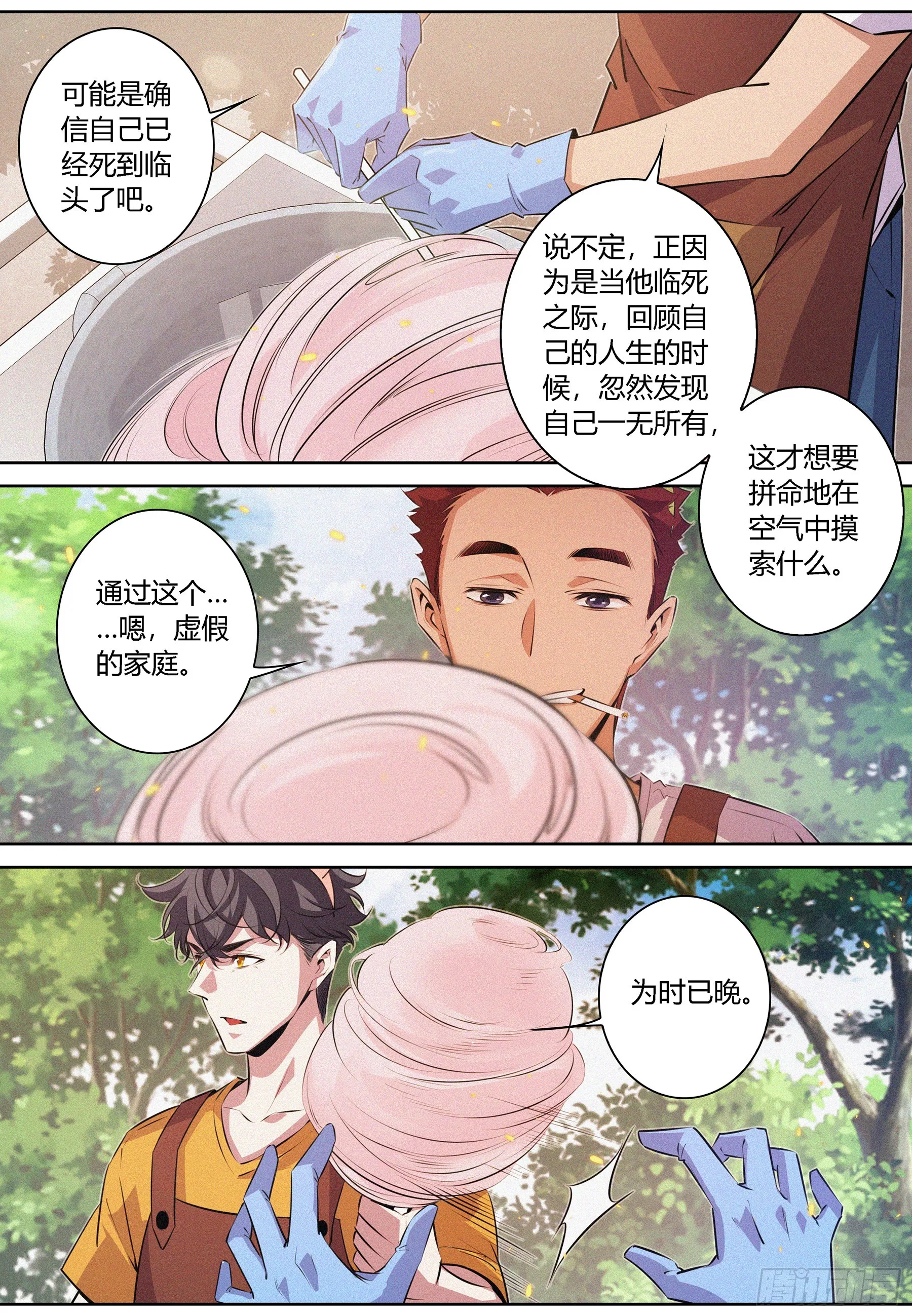 072.回收二重身 第9页