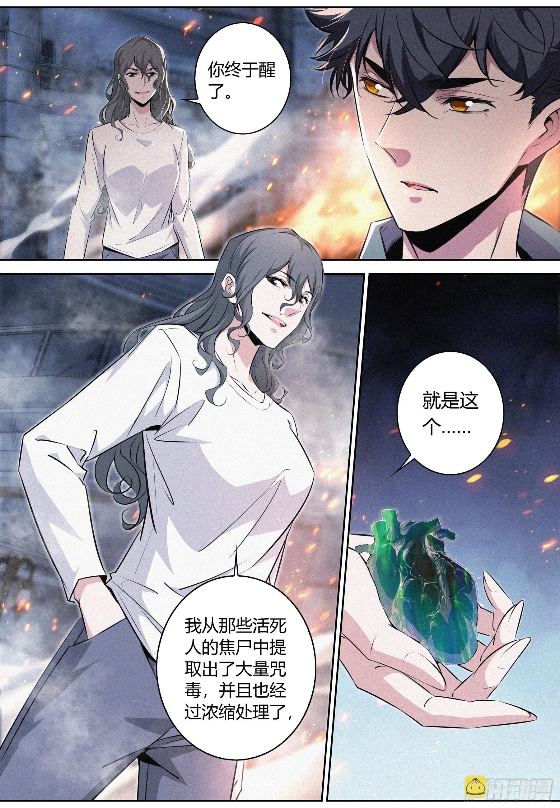 073.咒毒 第2页