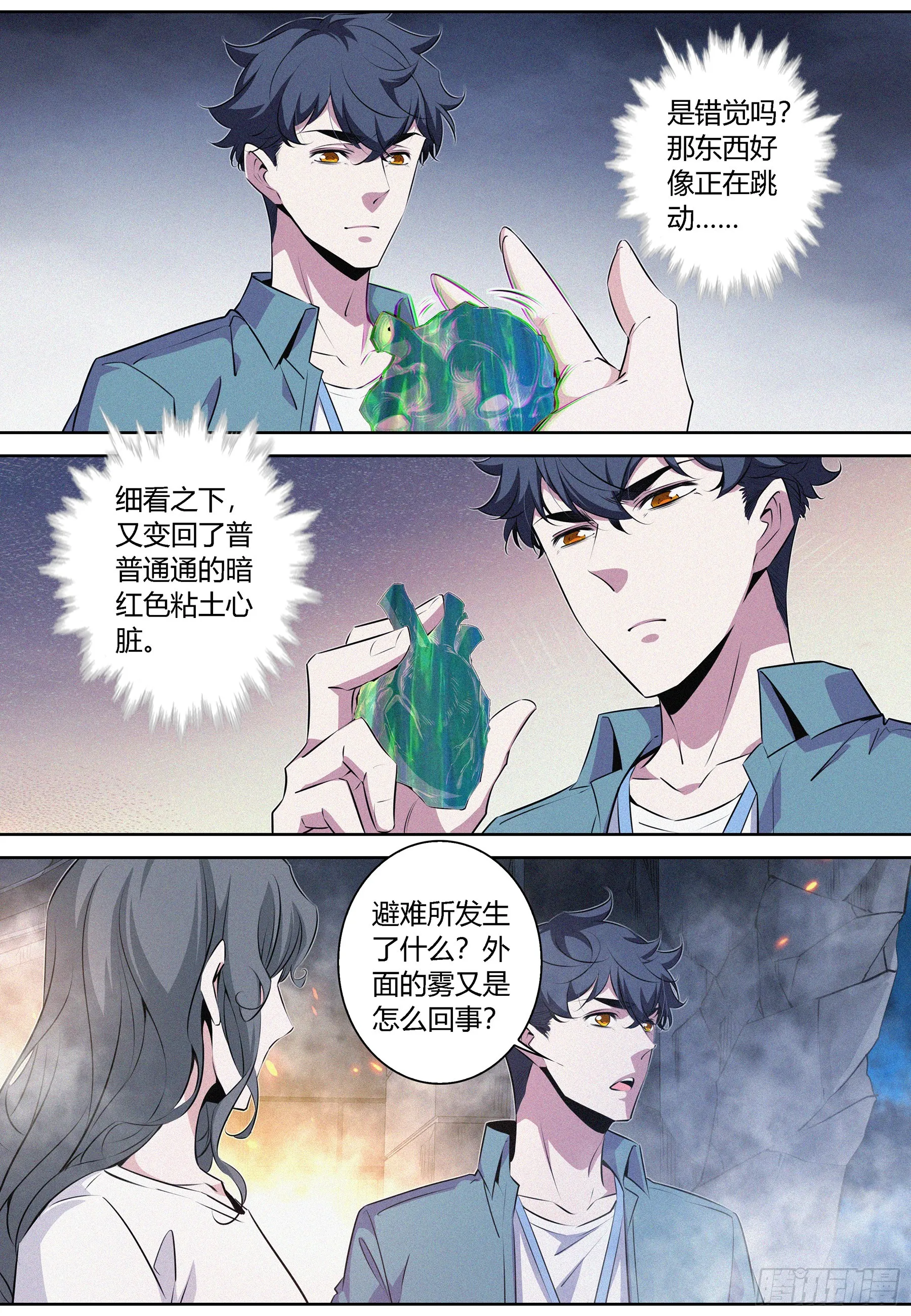 073.咒毒 第3页