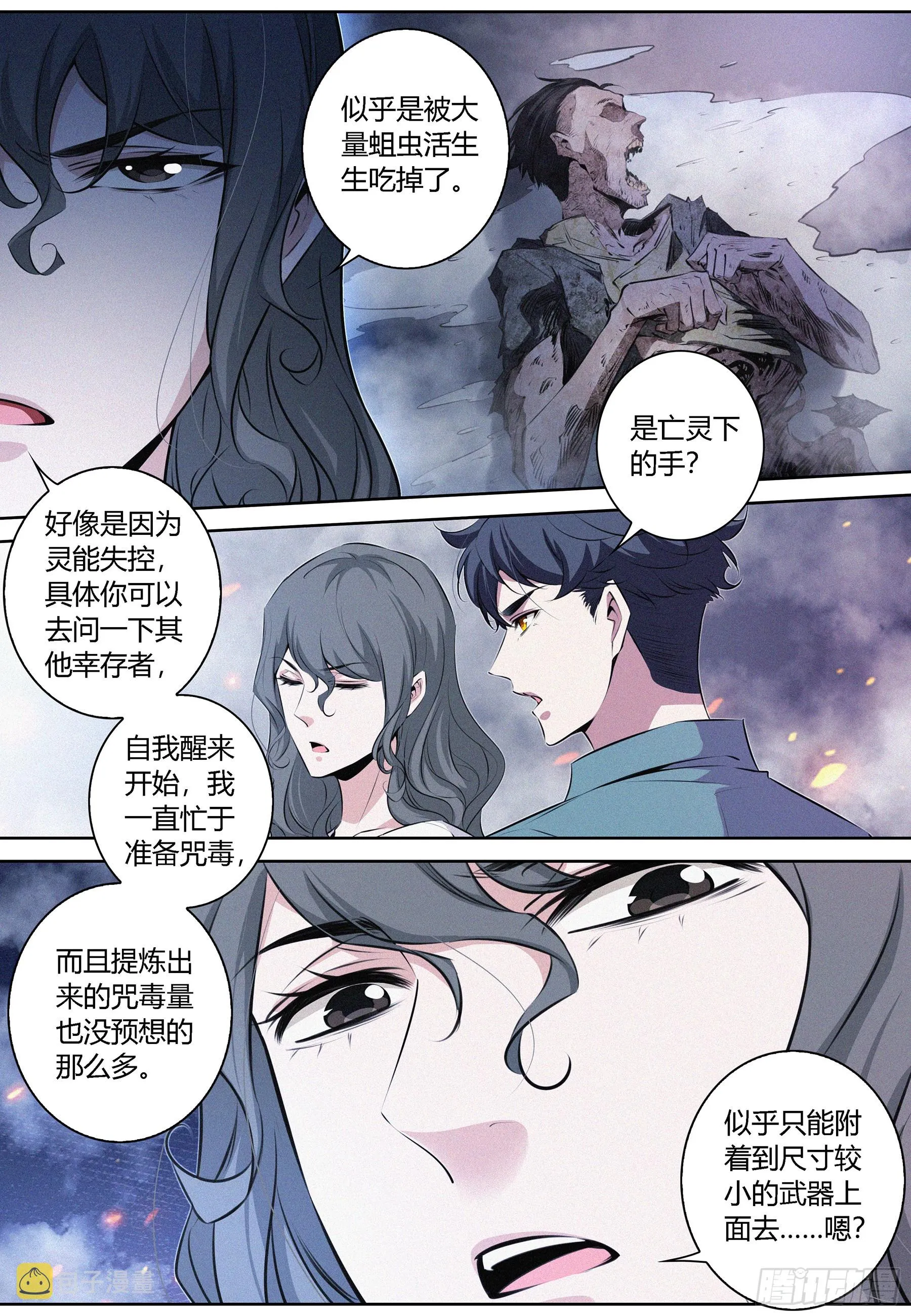 073.咒毒 第8页