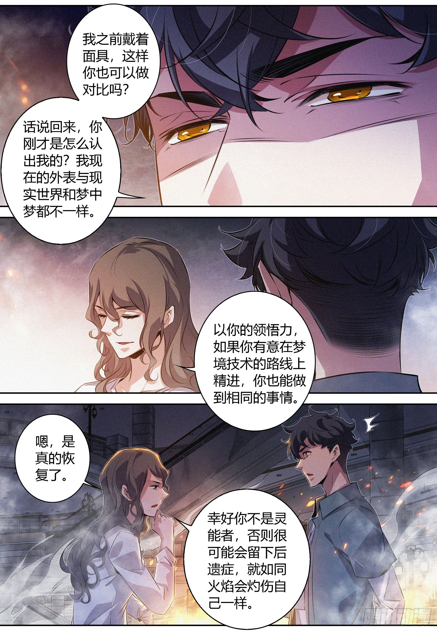 073.咒毒 第10页