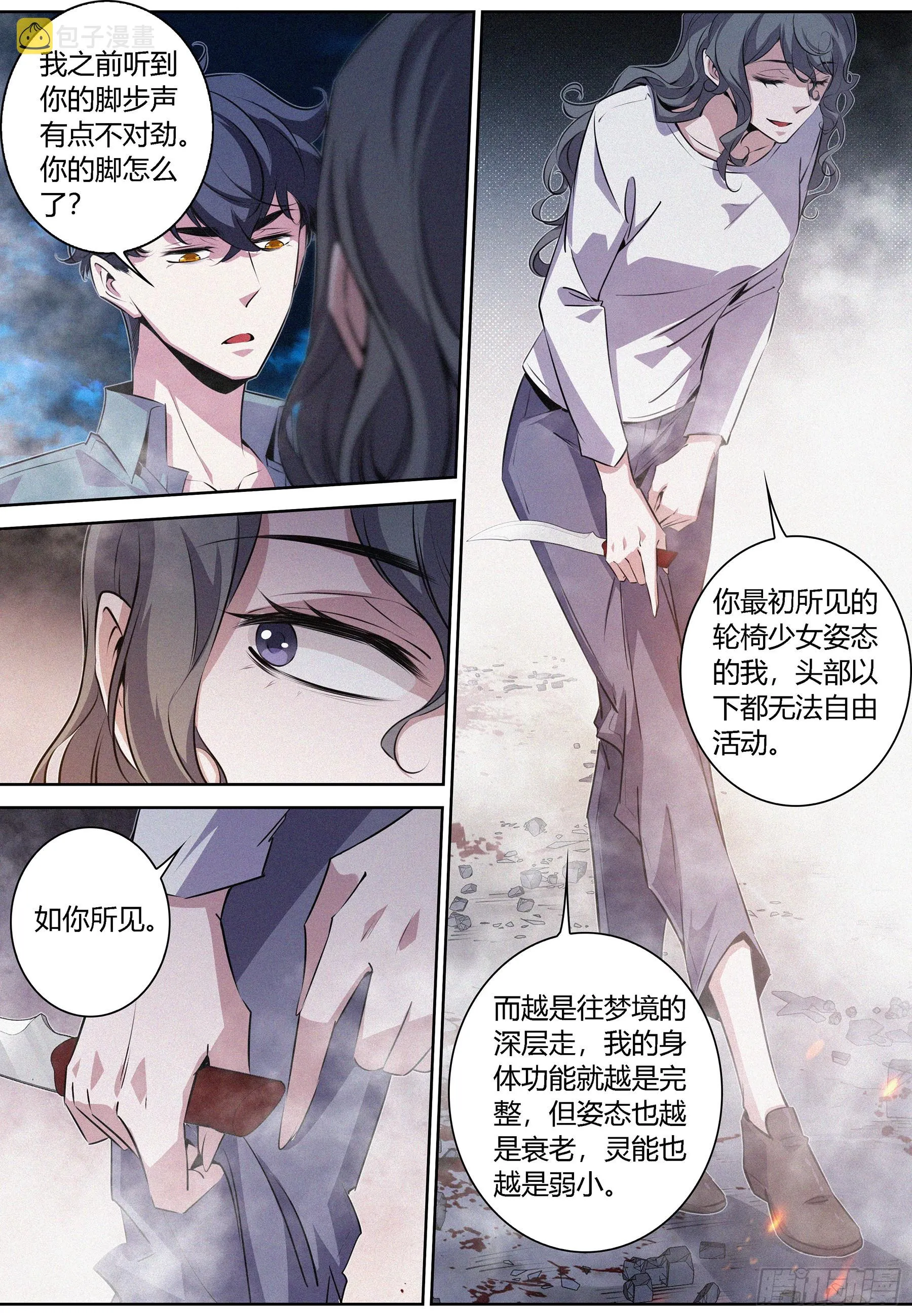 073.咒毒 第12页