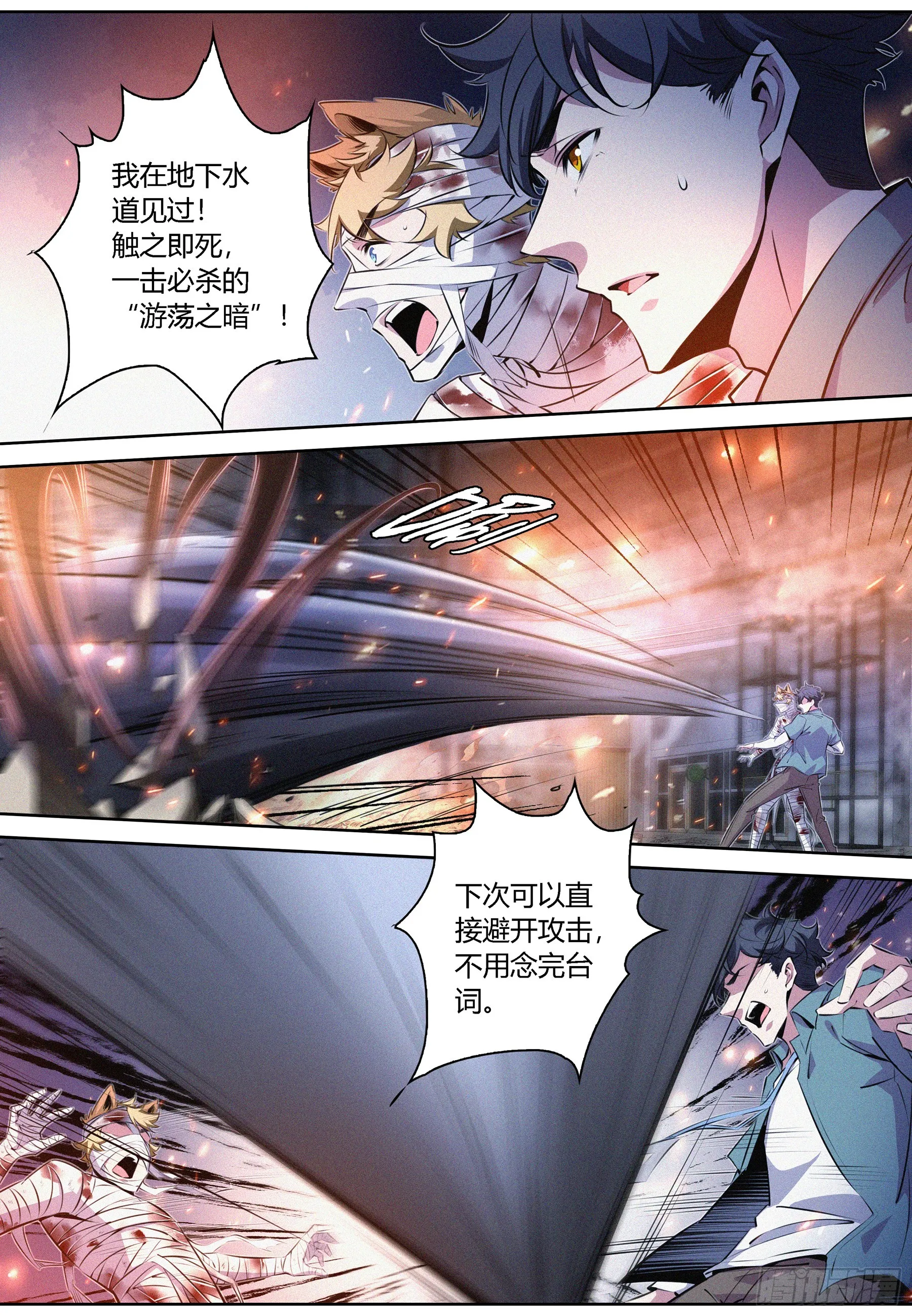 074.游荡之暗 第8页