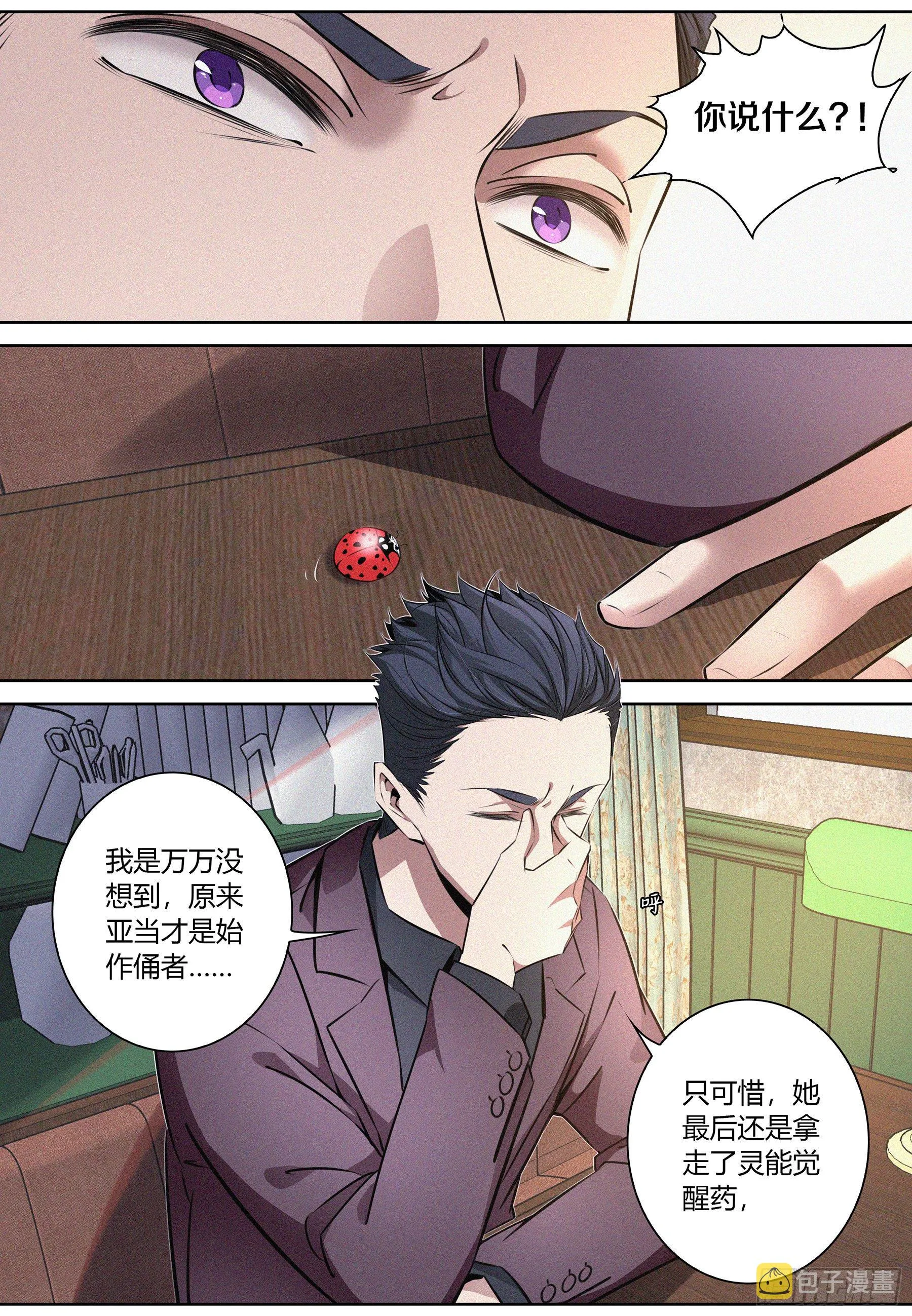 039.坦诚 第6页